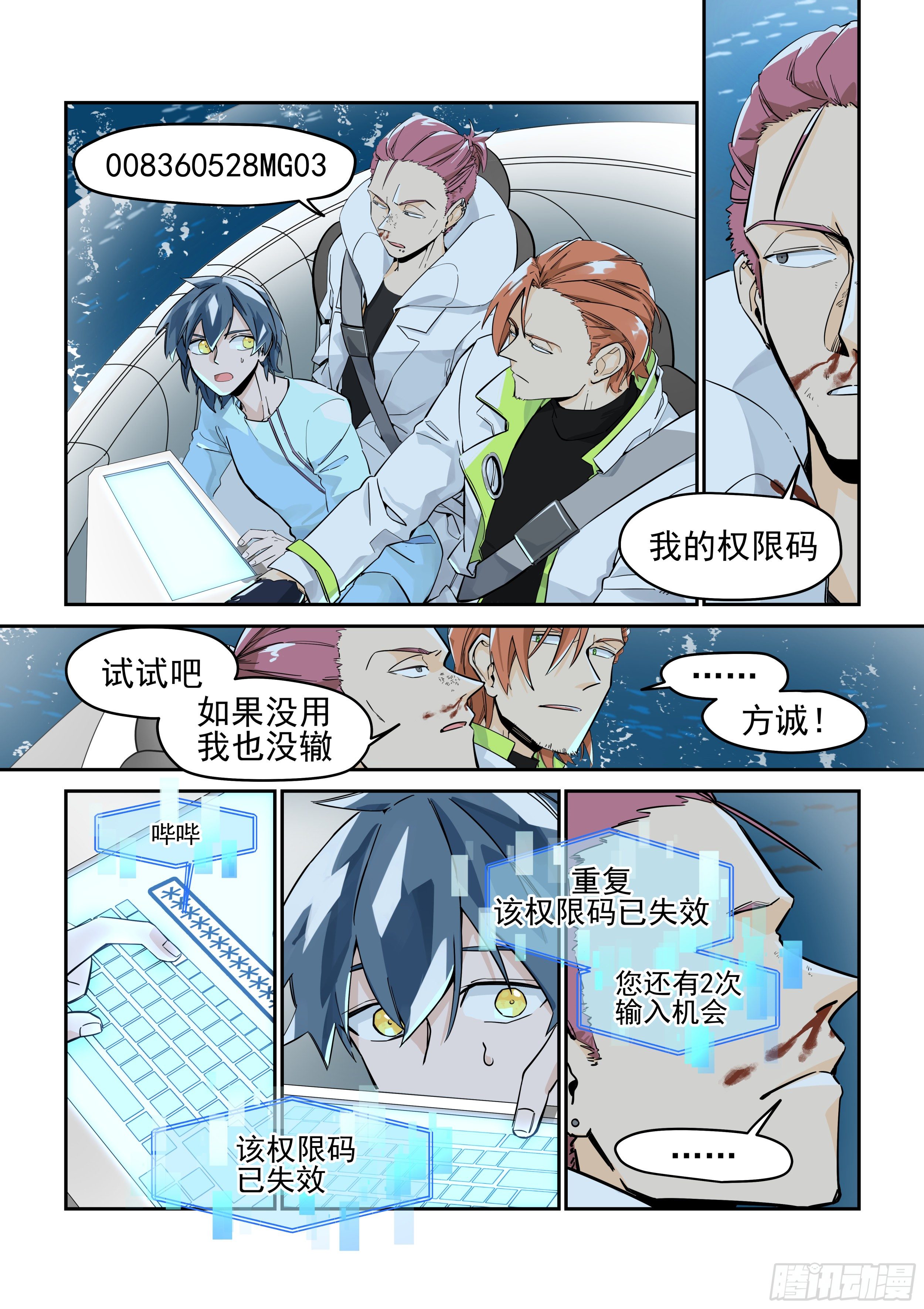 《日终梦魇》逃出生天 第7页
