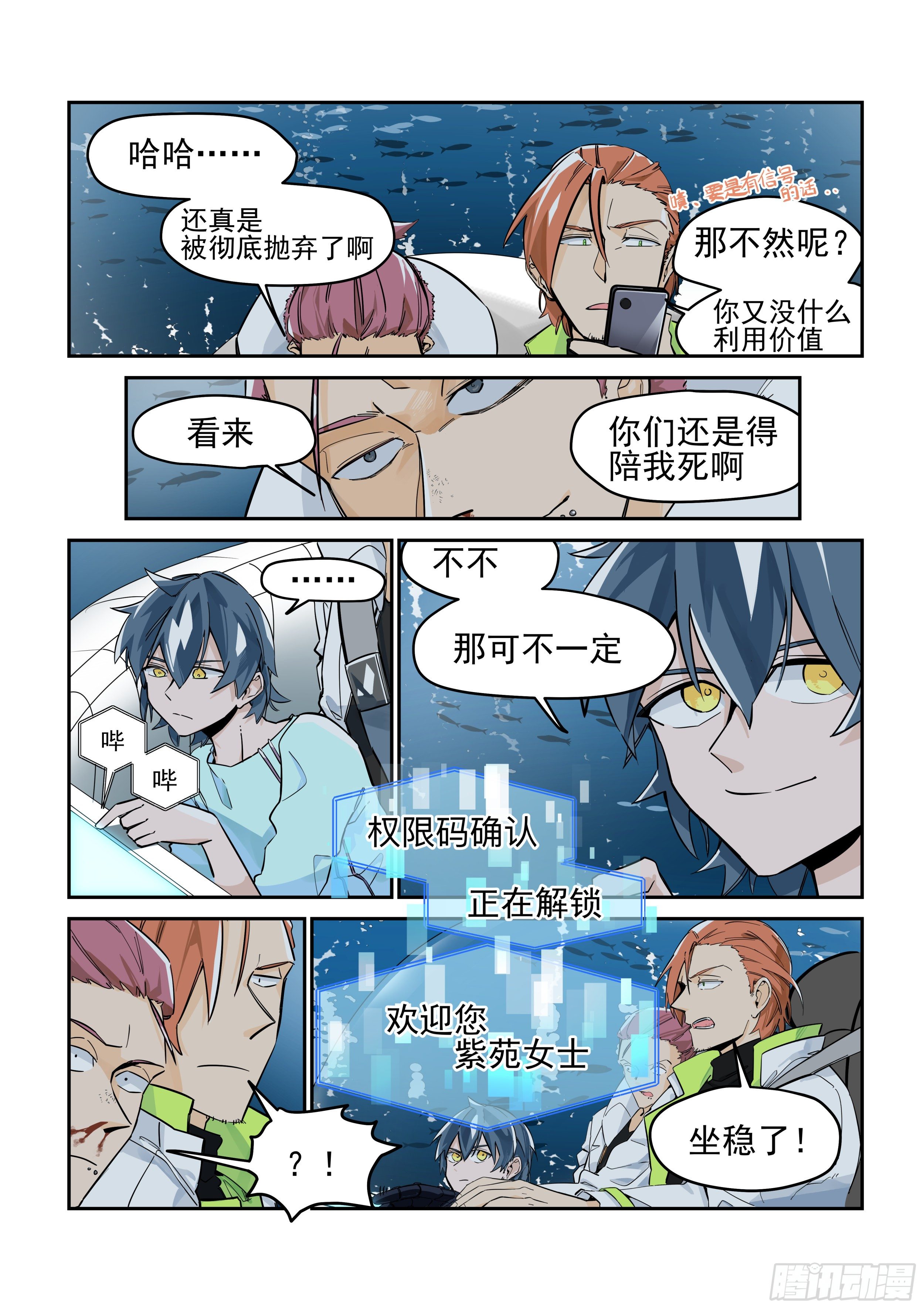 《日终梦魇》逃出生天 第8页