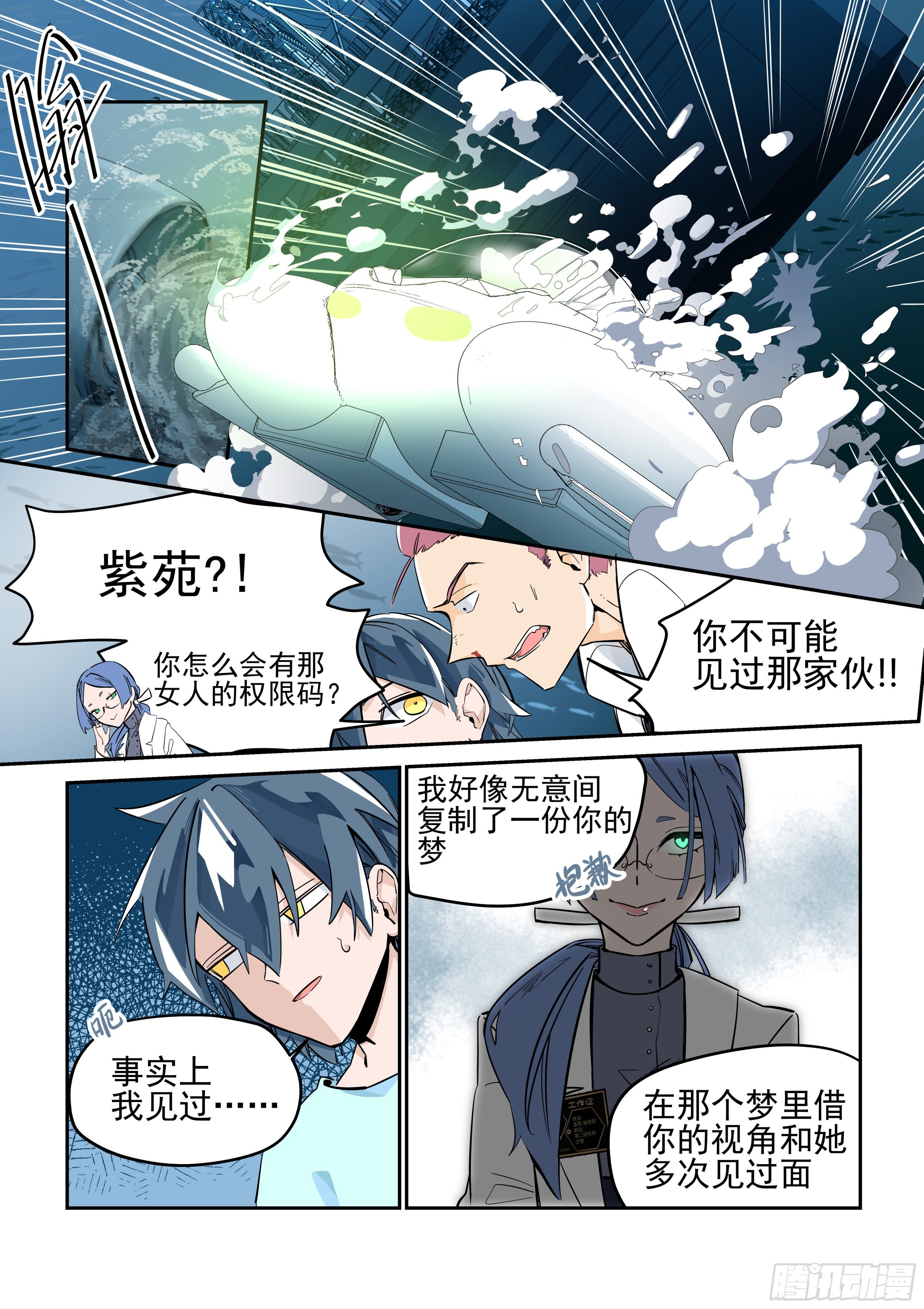 《日终梦魇》逃出生天 第9页