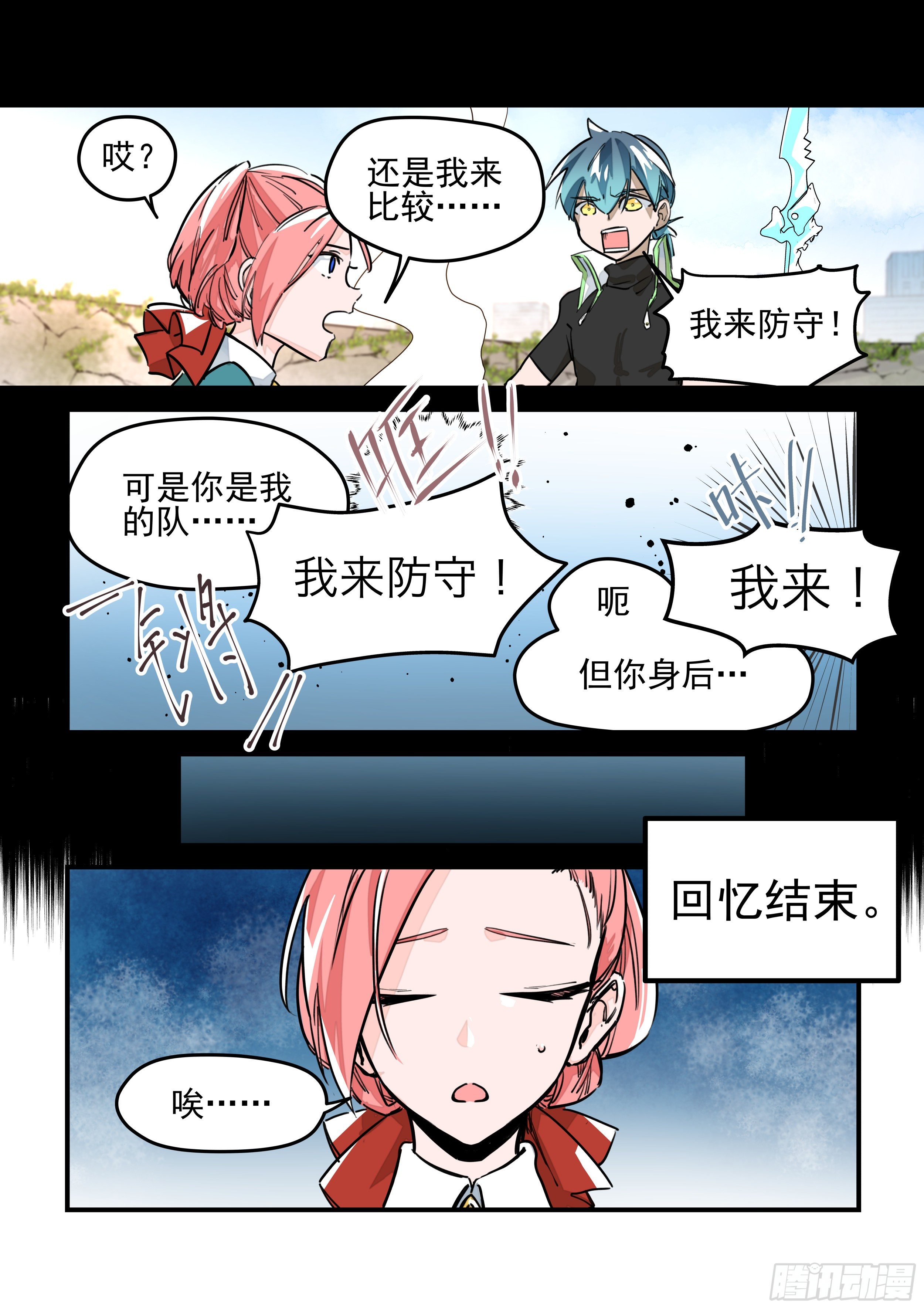 《日终梦魇》猎人(2) 第10页