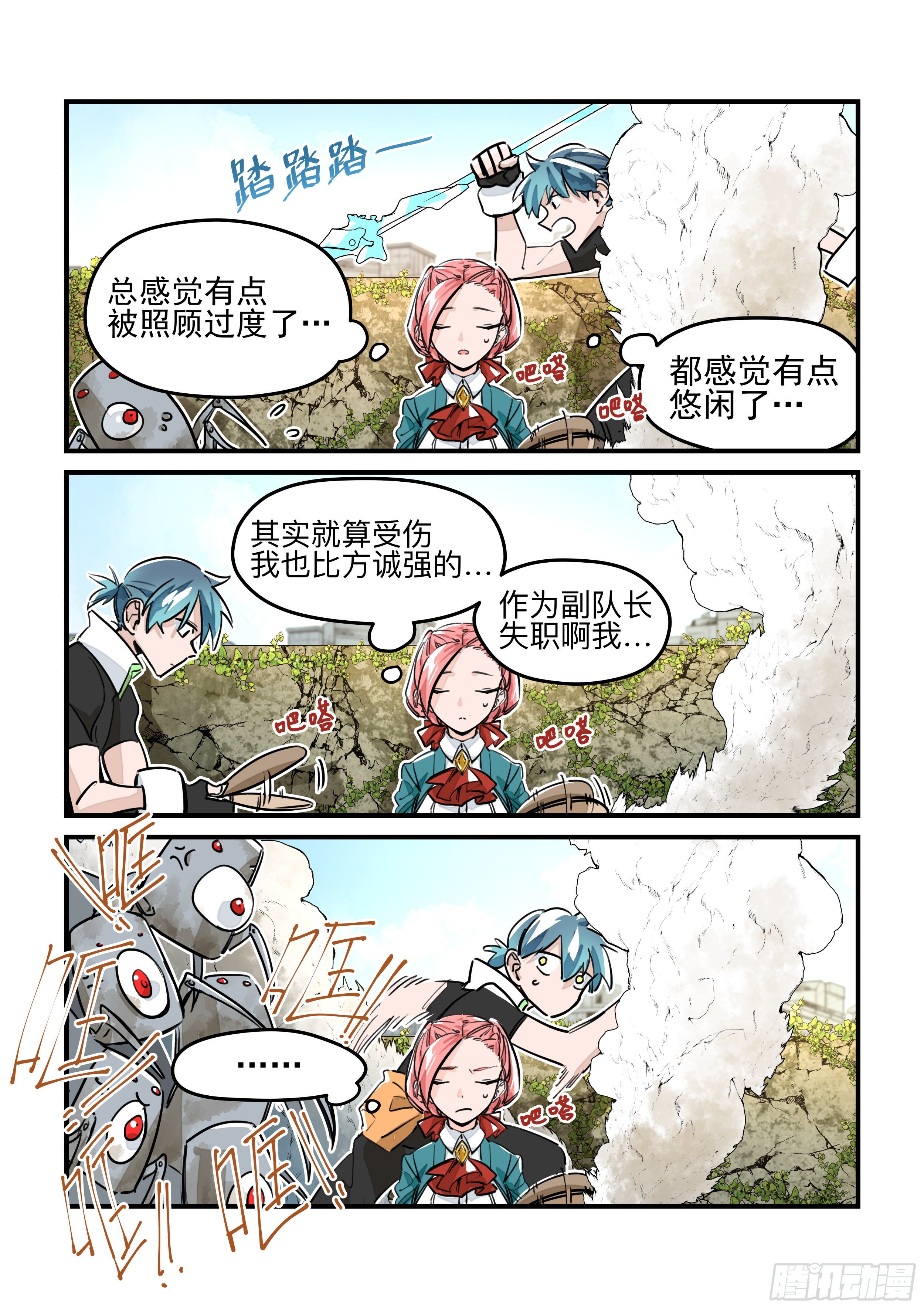 《日终梦魇》猎人(2) 第11页