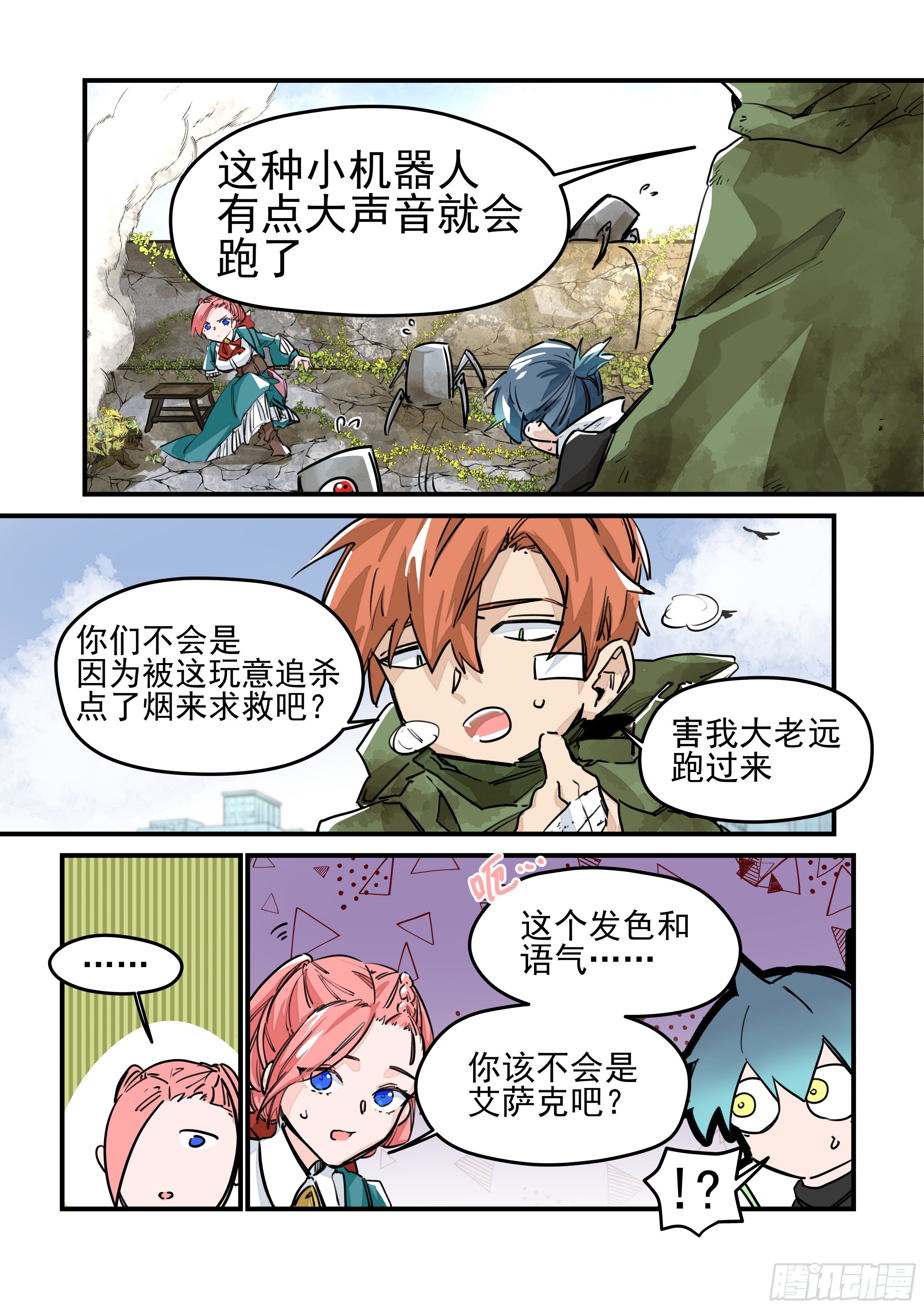 《日终梦魇》猎人(2) 第13页