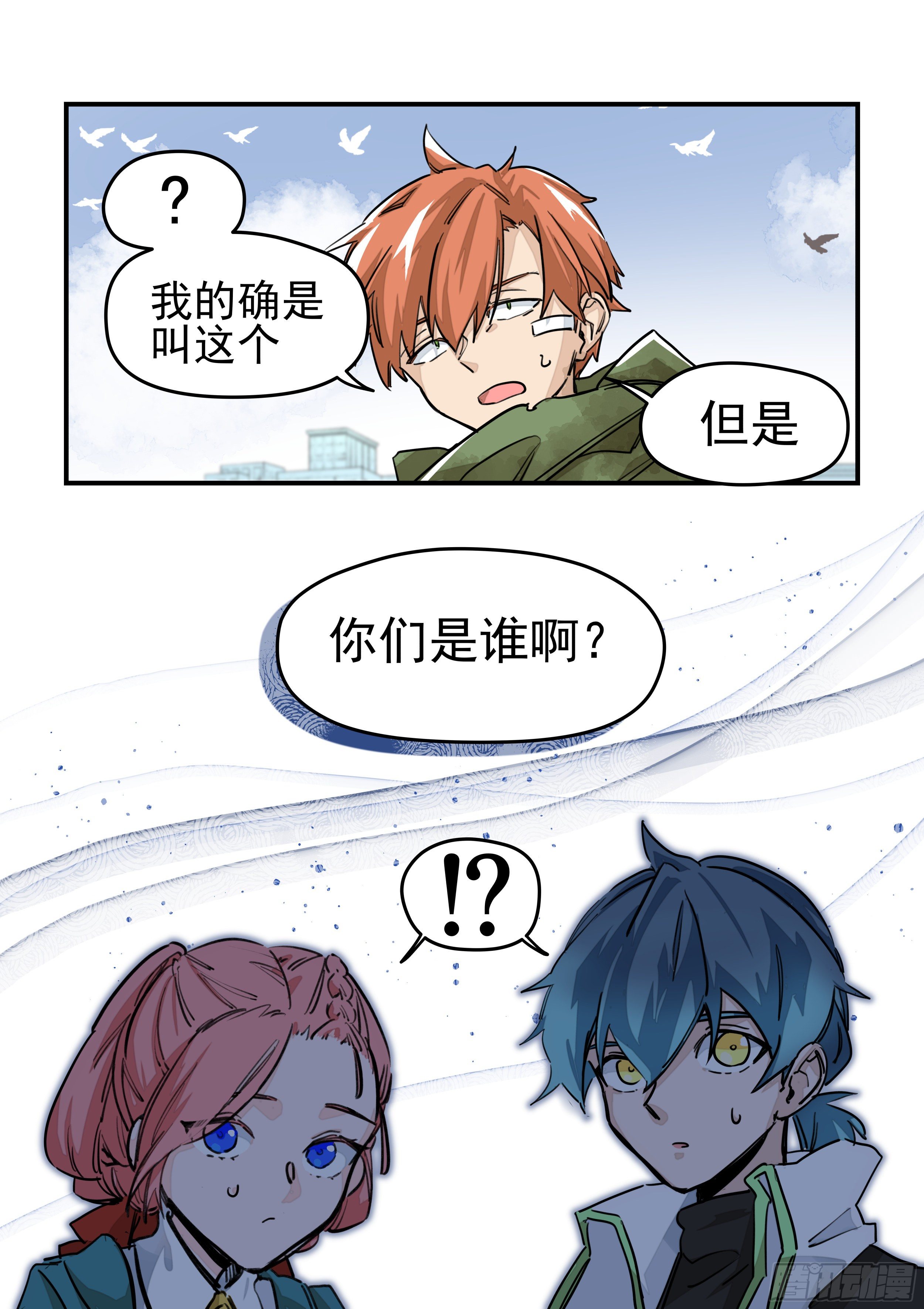 《日终梦魇》猎人(2) 第14页