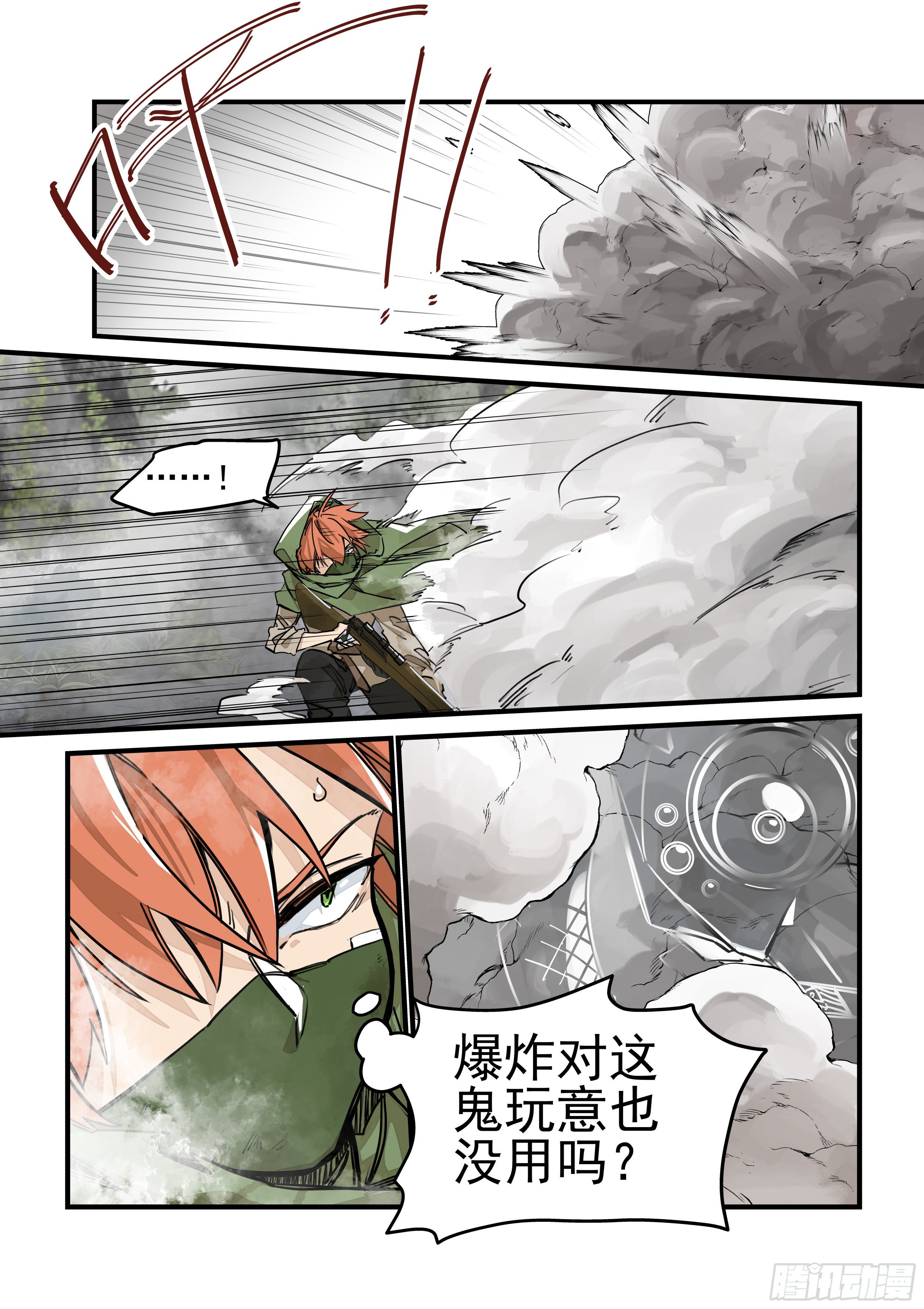 《日终梦魇》猎人(2) 第2页