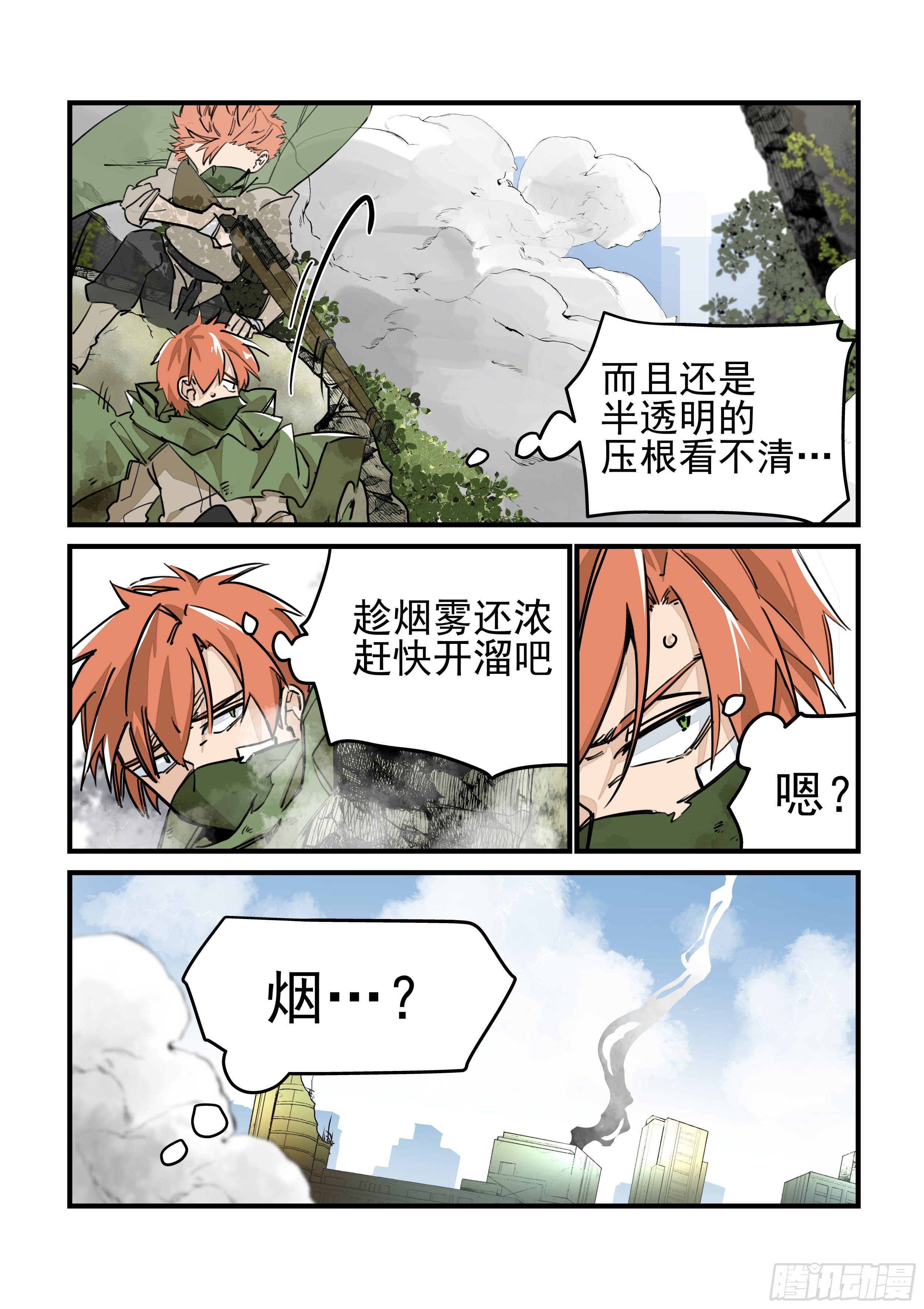 《日终梦魇》猎人(2) 第3页