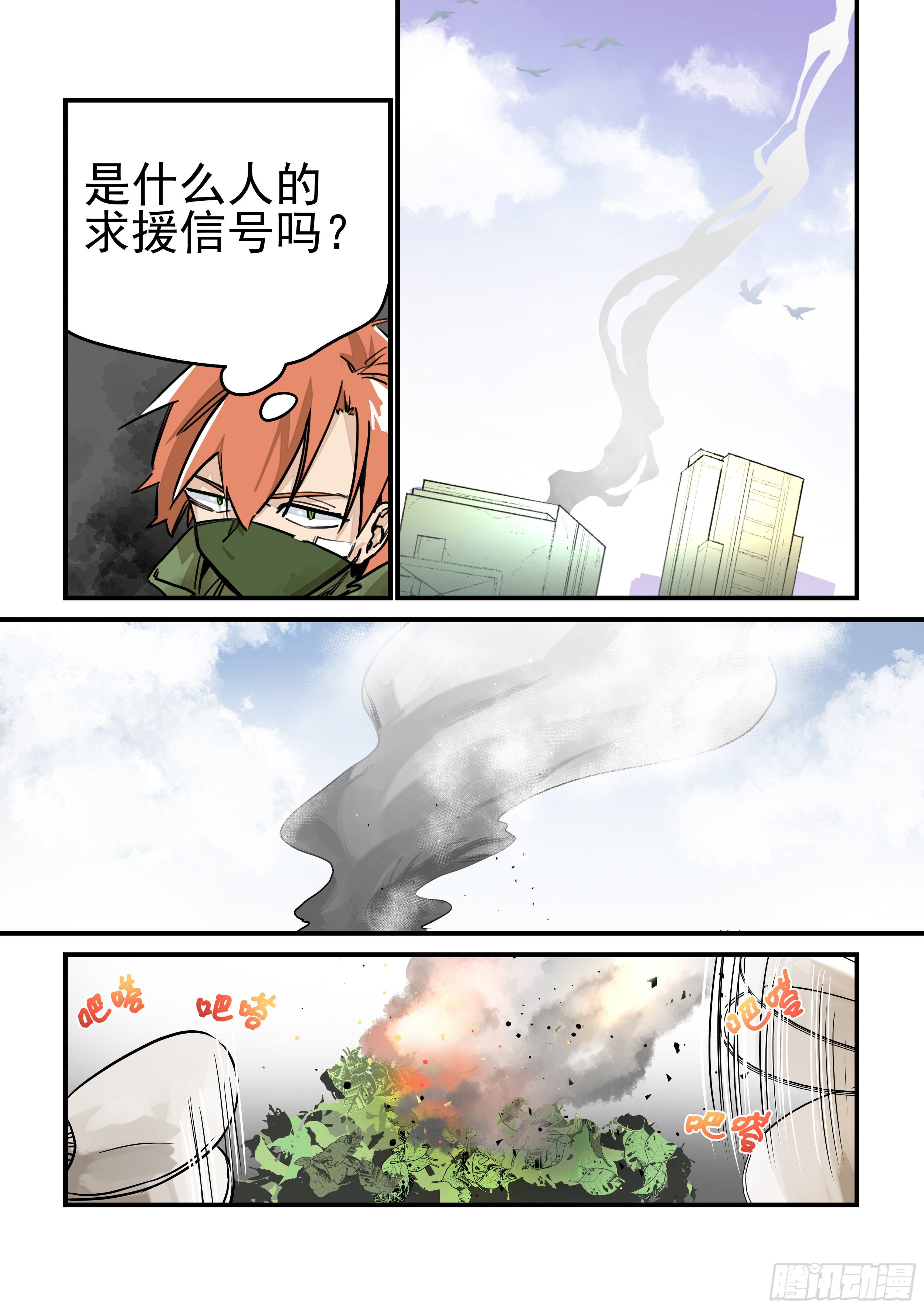 《日终梦魇》猎人(2) 第4页
