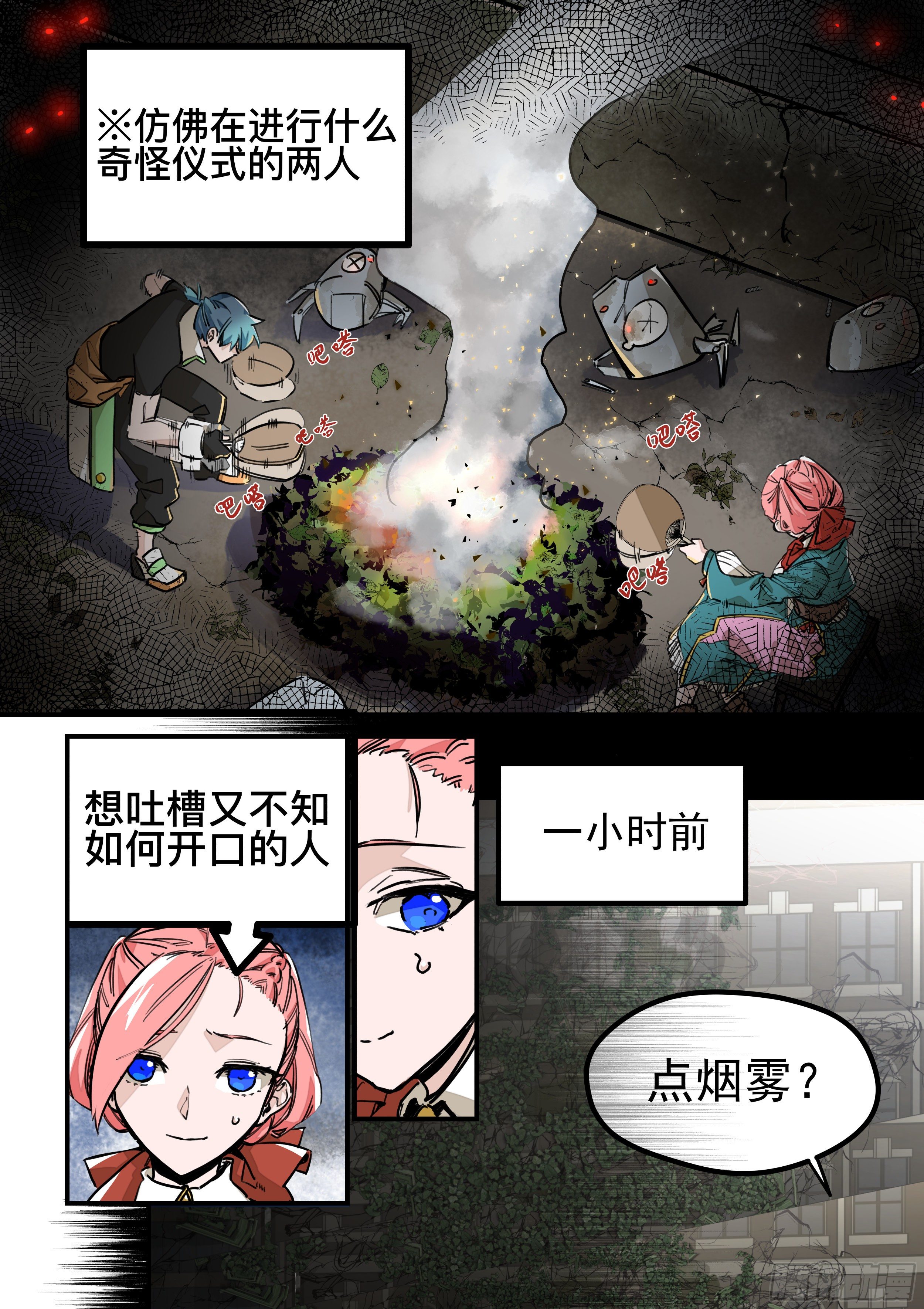《日终梦魇》猎人(2) 第5页