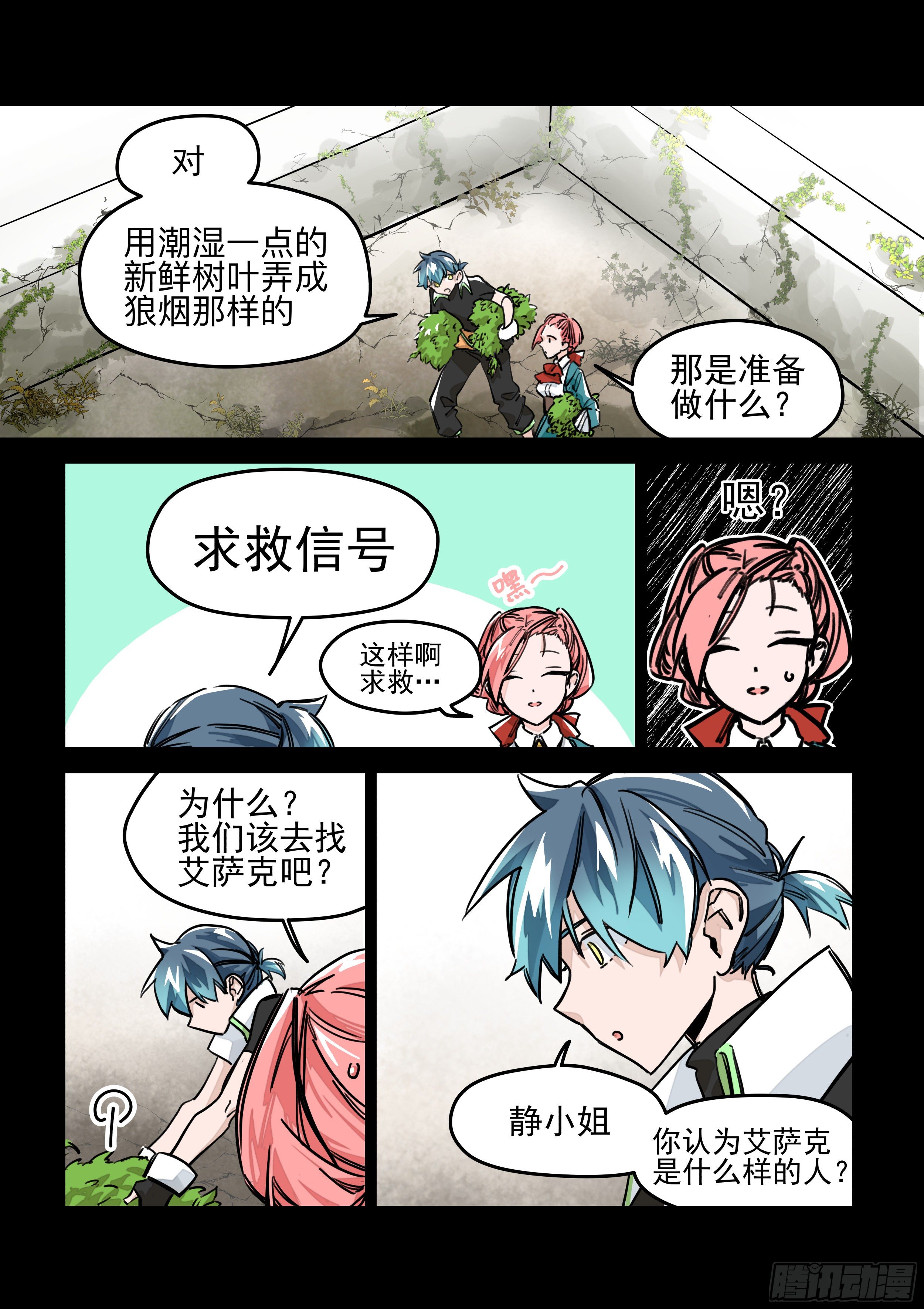 《日终梦魇》猎人(2) 第6页