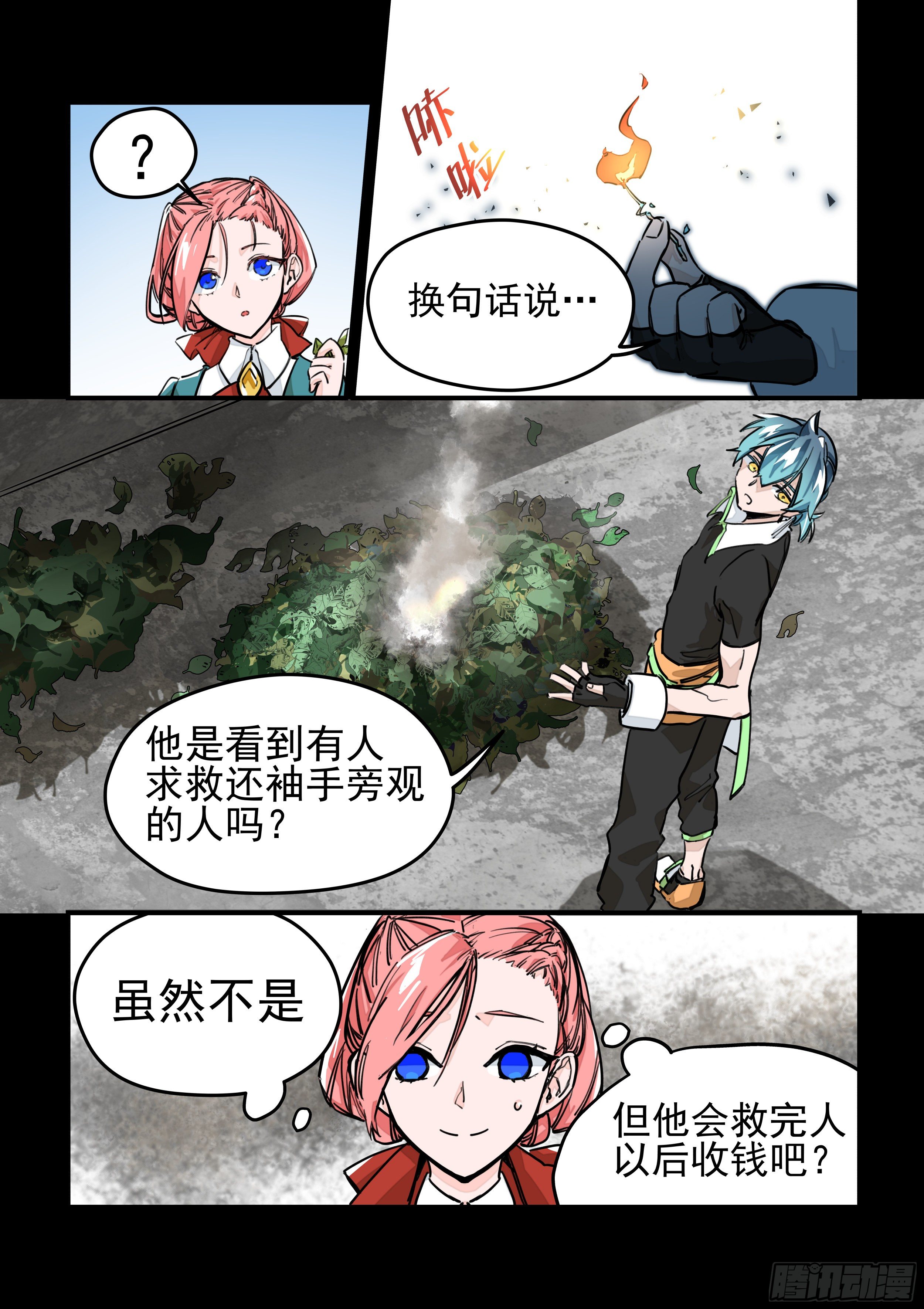 《日终梦魇》猎人(2) 第7页