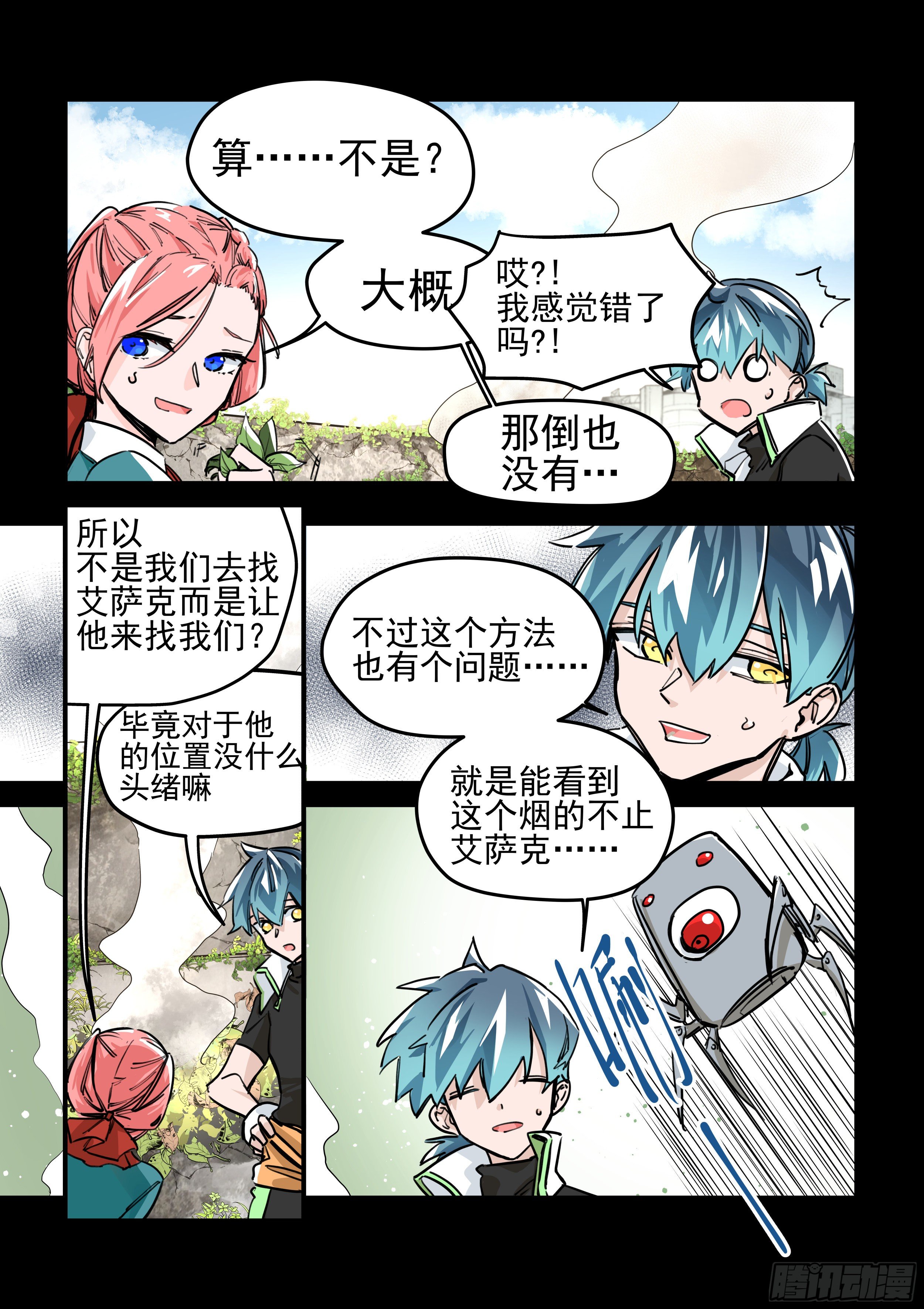 《日终梦魇》猎人(2) 第8页