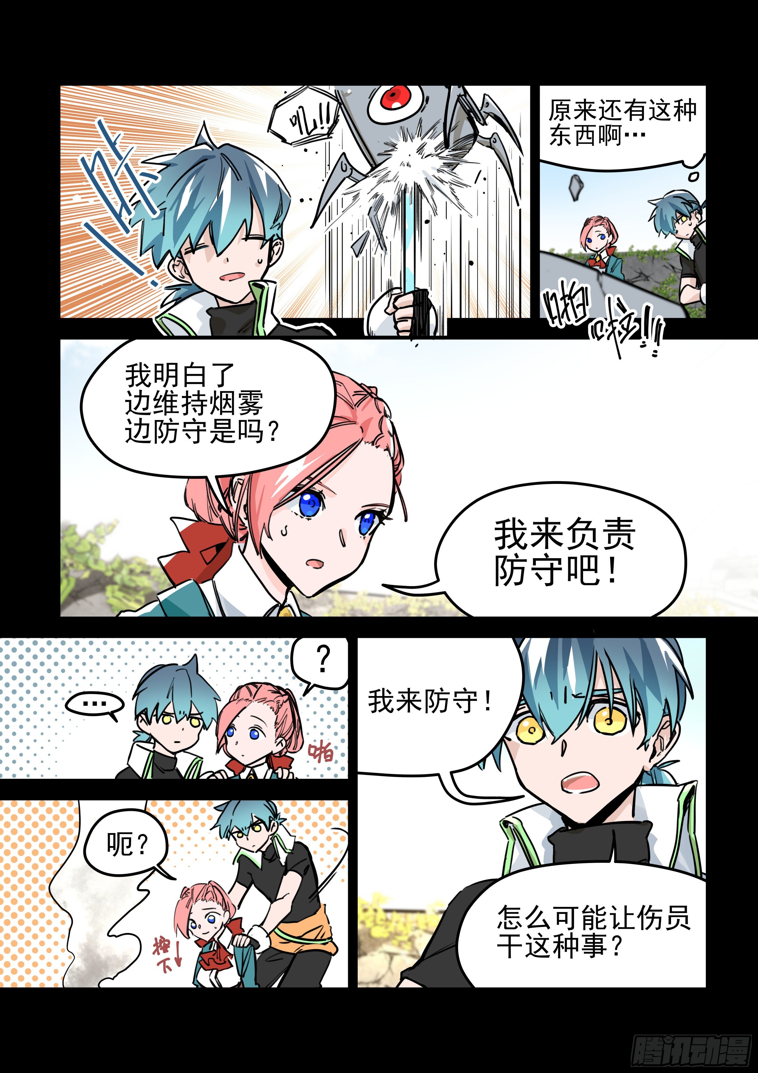 《日终梦魇》猎人(2) 第9页