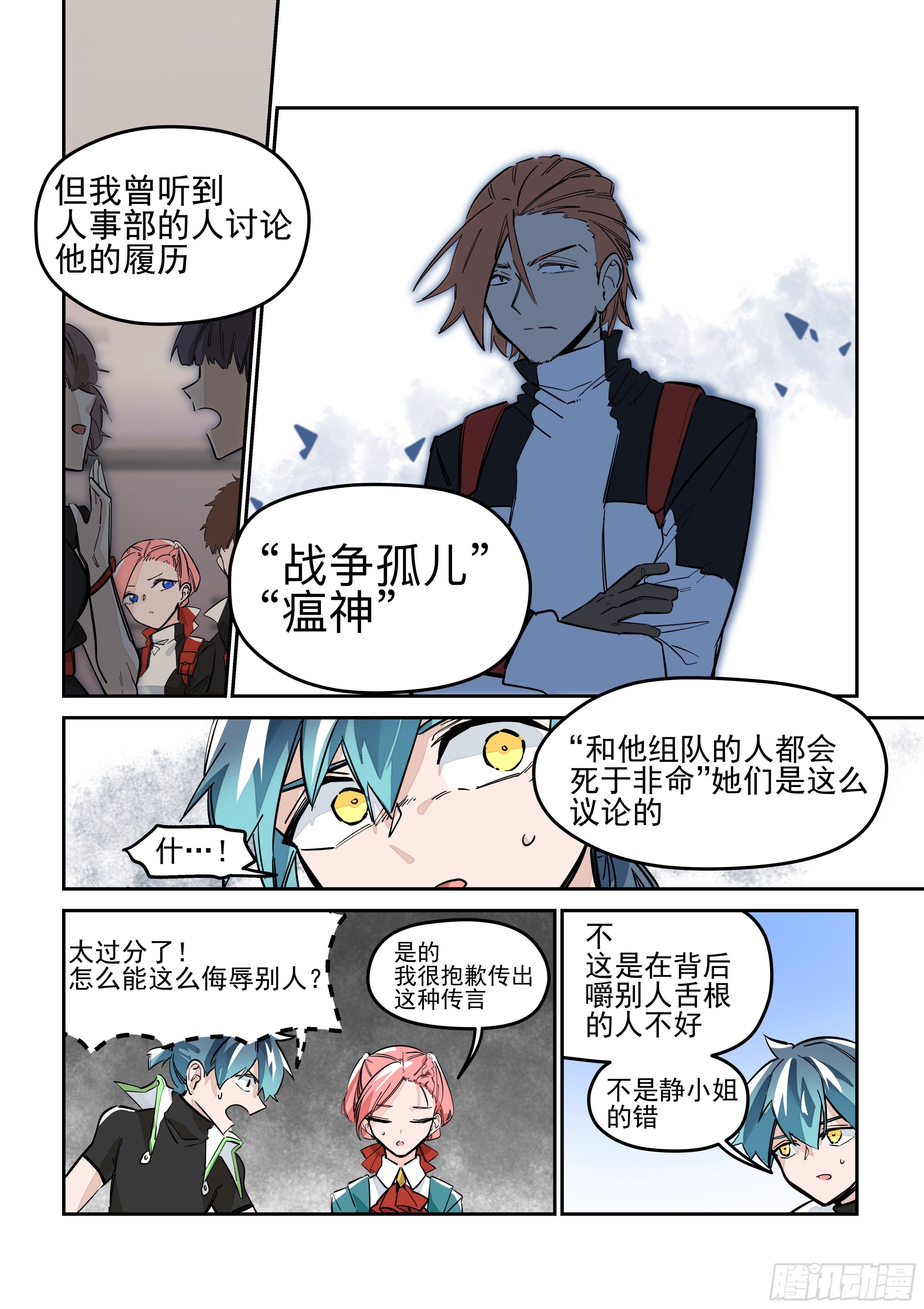 《日终梦魇》猎人(1) 第3页