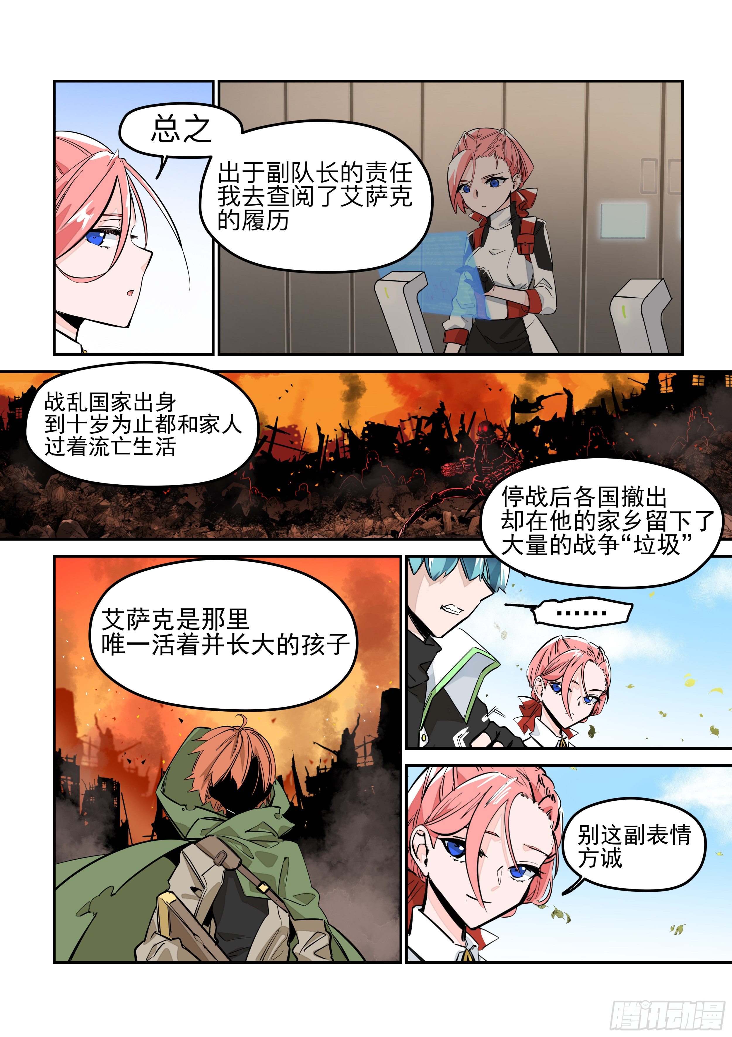 《日终梦魇》猎人(1) 第4页
