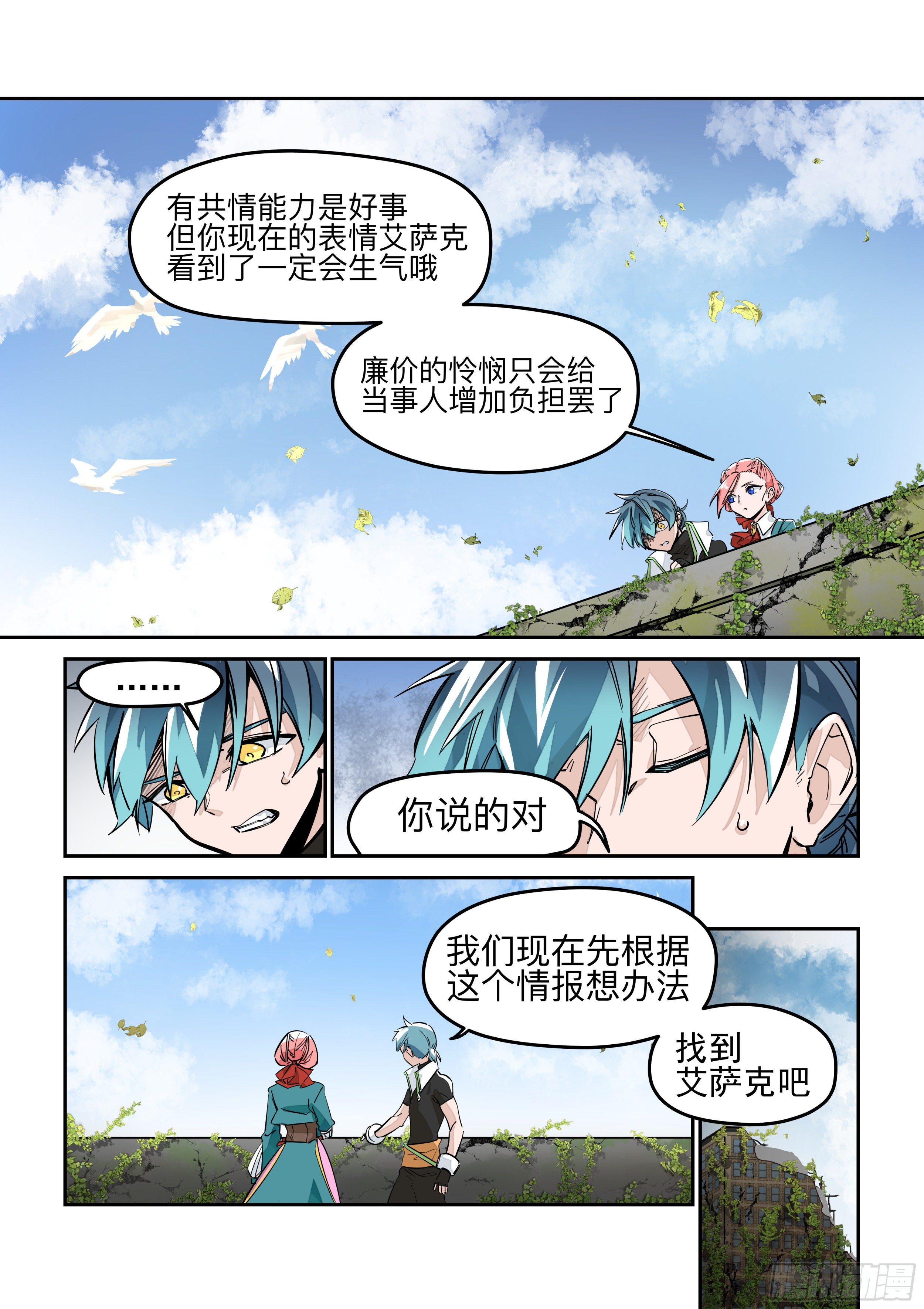 《日终梦魇》猎人(1) 第5页