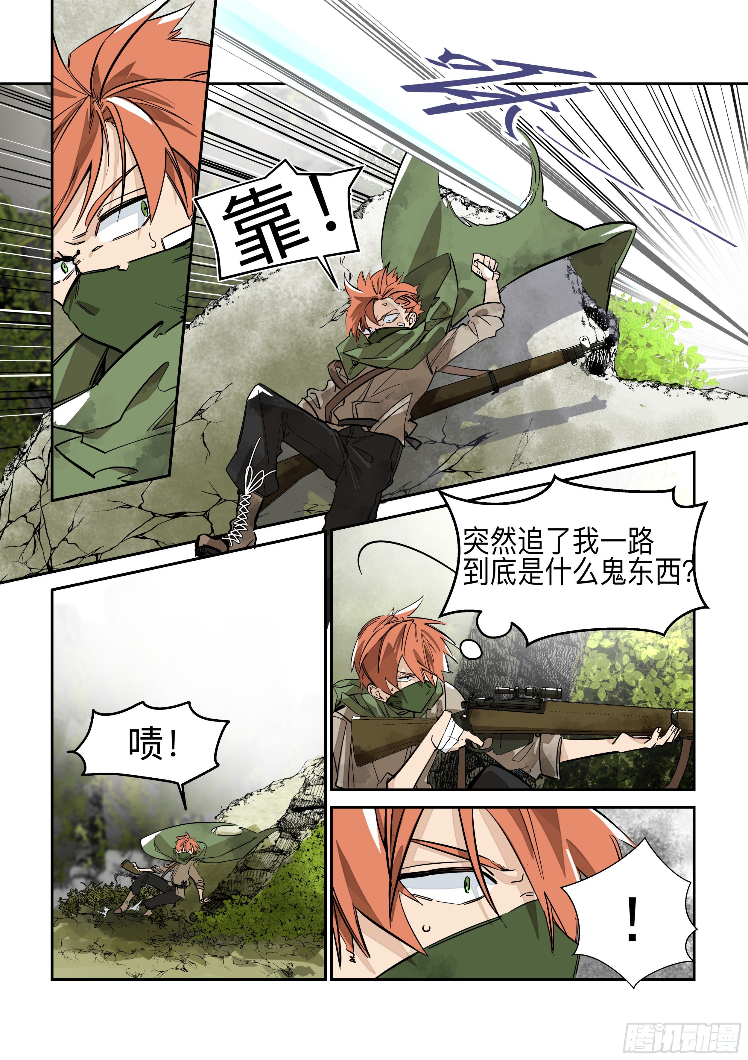 《日终梦魇》猎人(1) 第7页