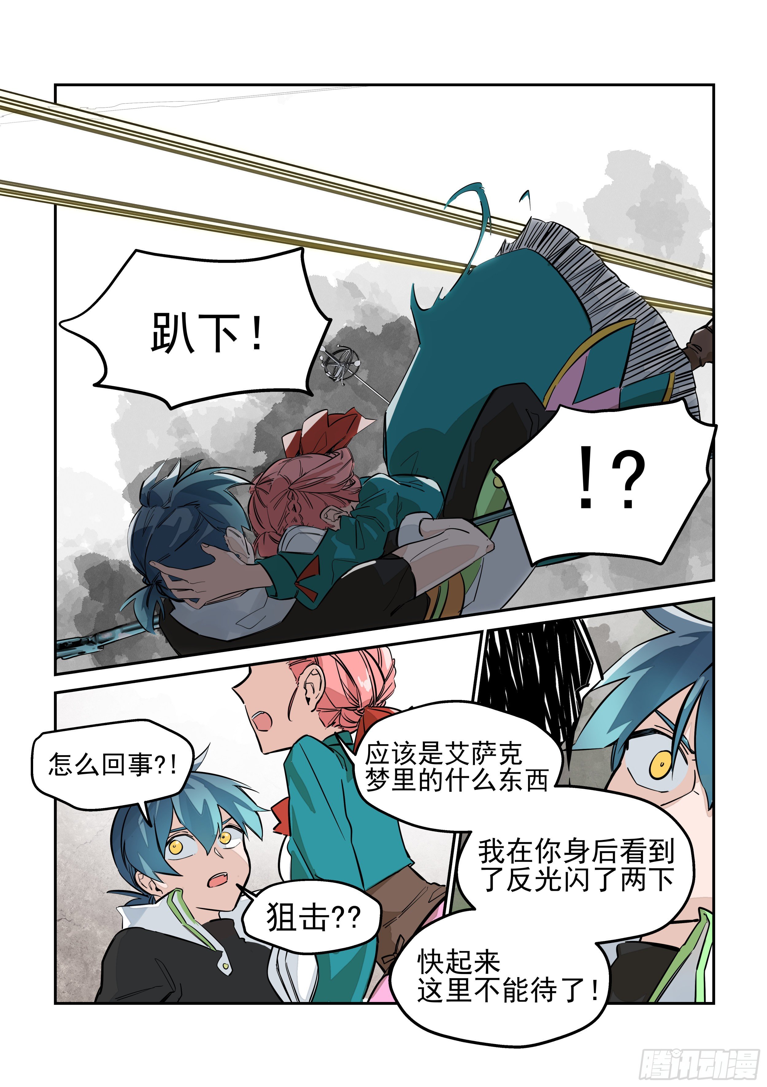 《日终梦魇》测验(2) 第11页