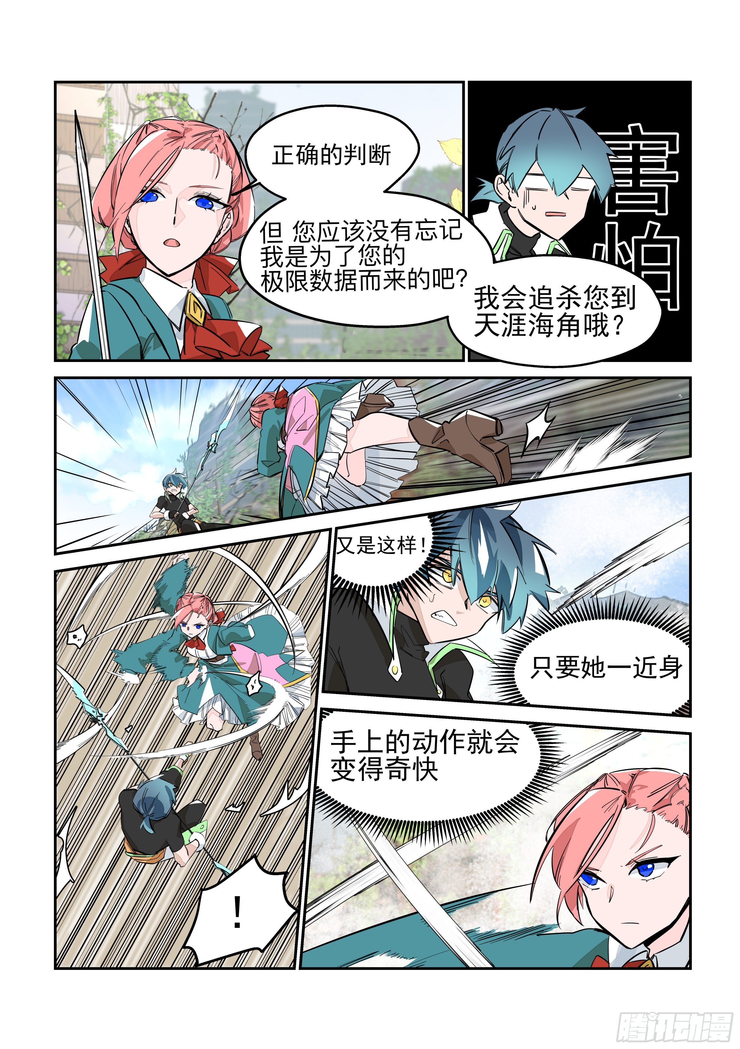 《日终梦魇》测验(2) 第5页