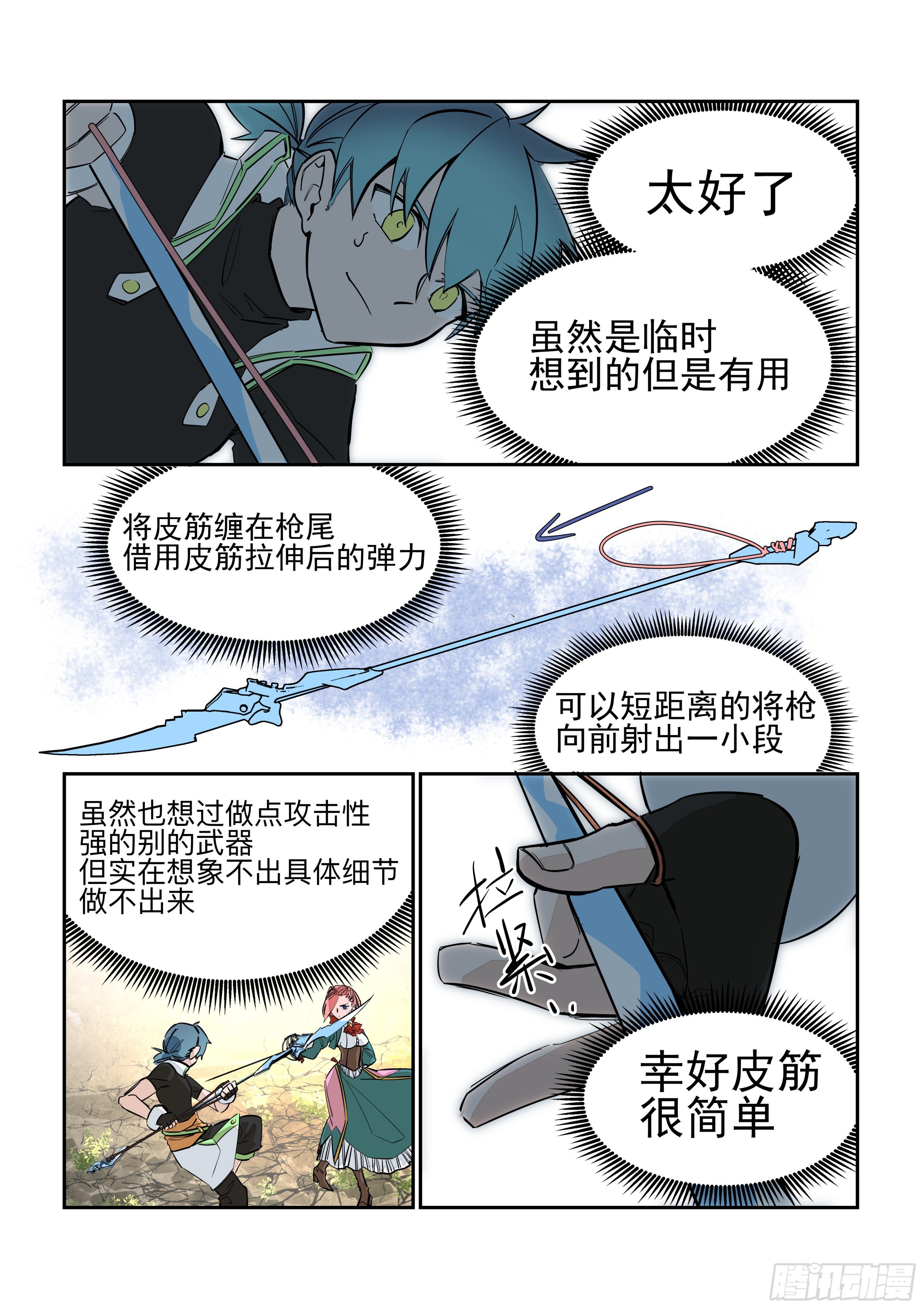 《日终梦魇》测验(2) 第9页