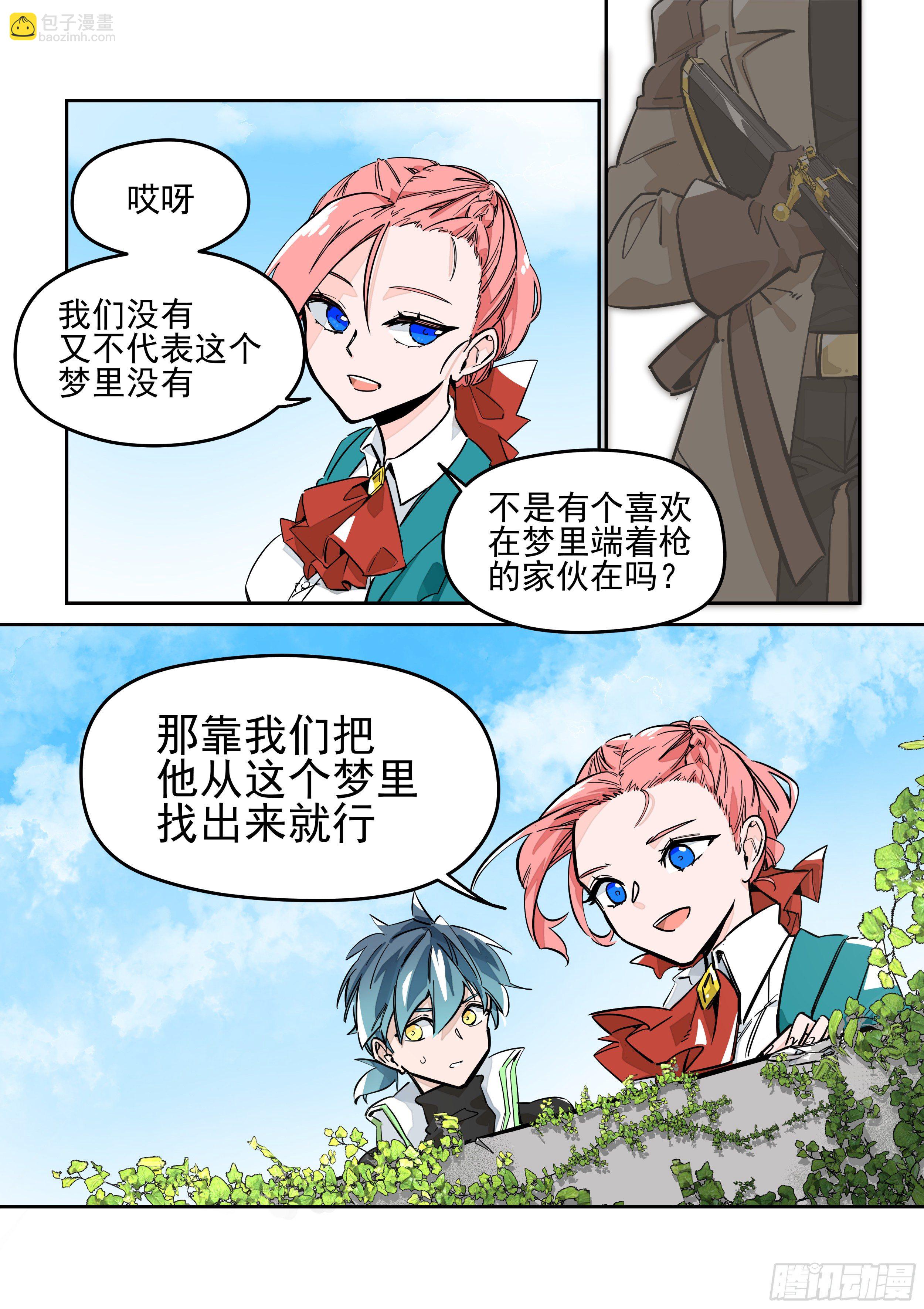 《日终梦魇》紧急弹出 第10页