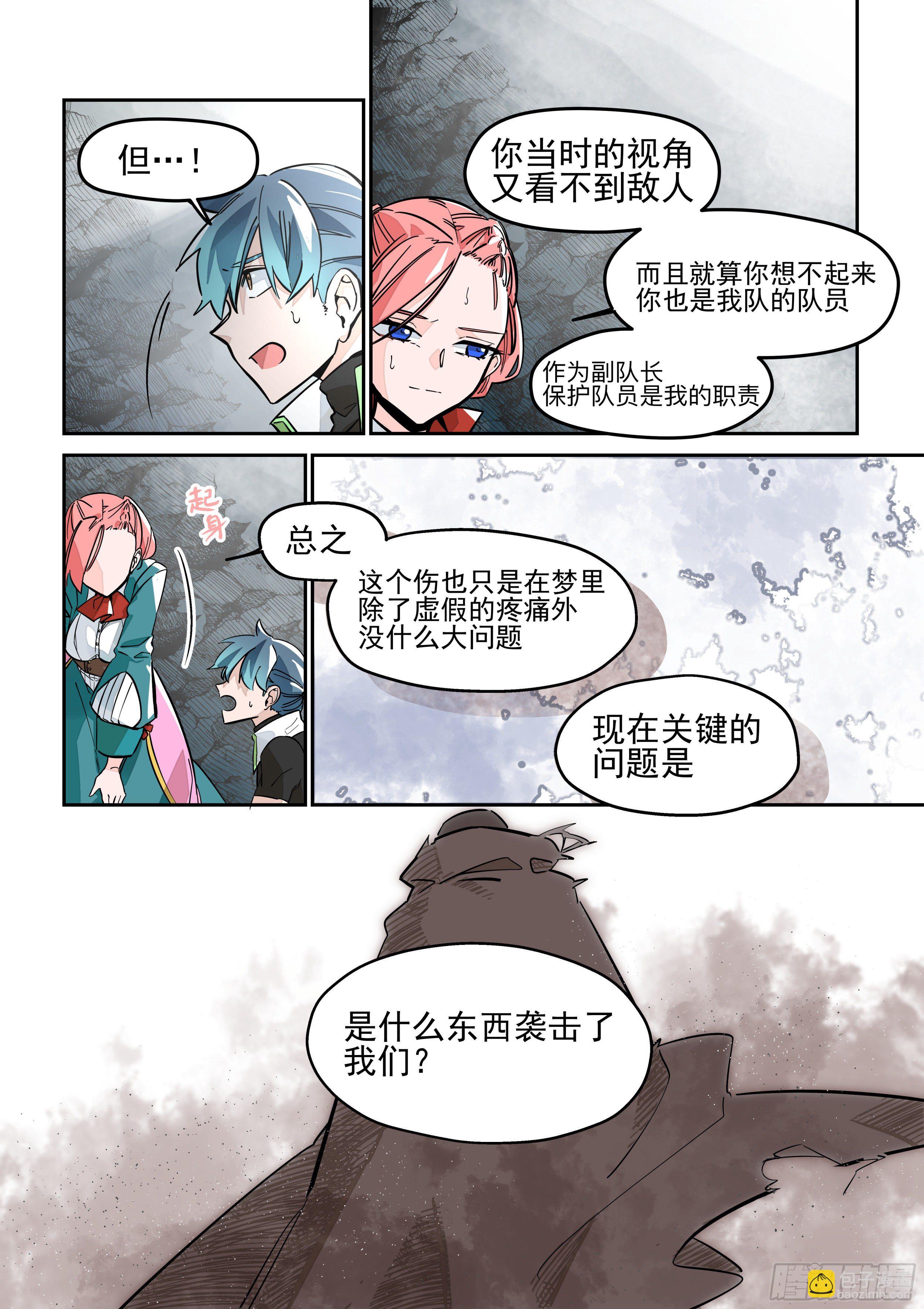 《日终梦魇》紧急弹出 第4页
