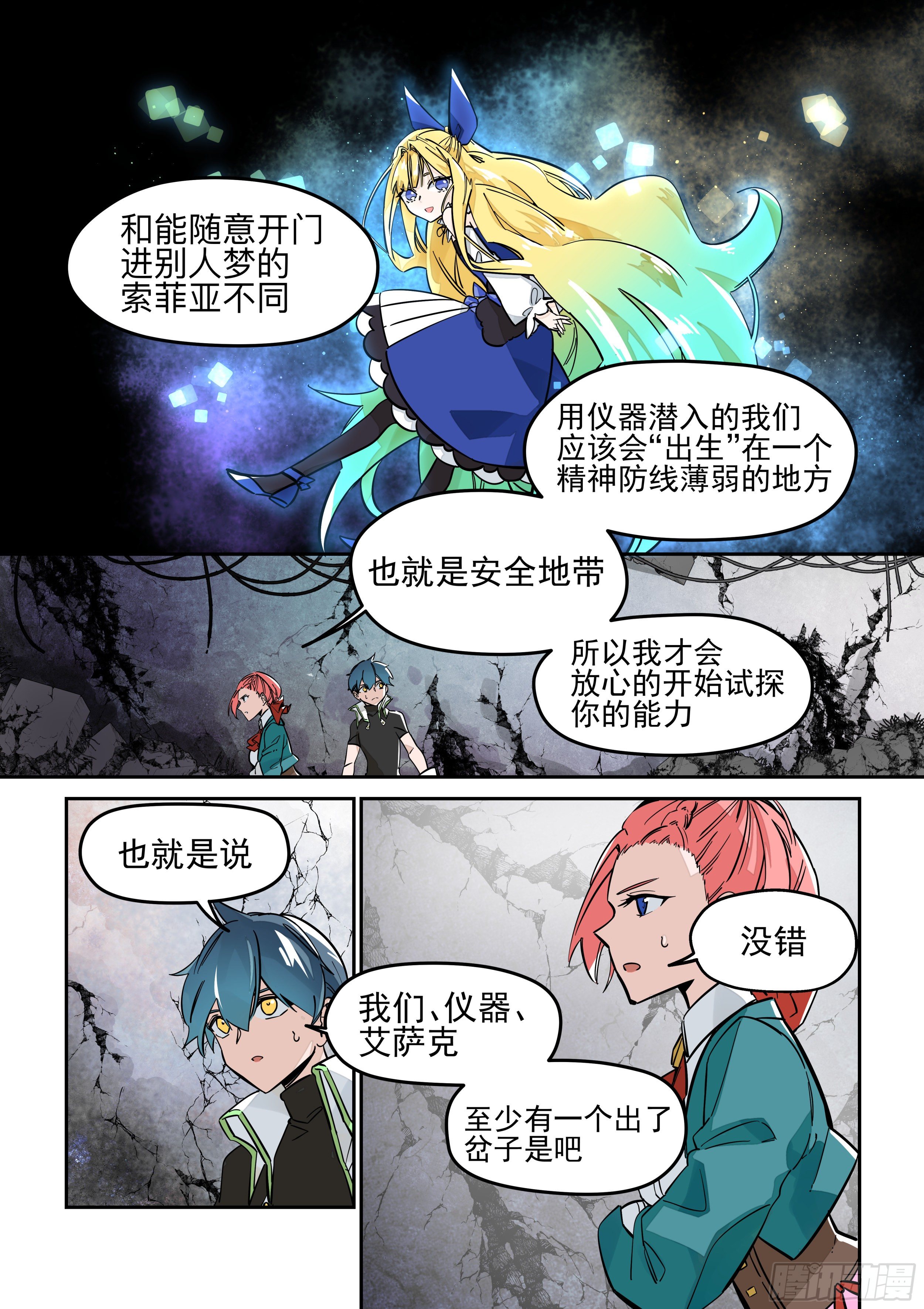 《日终梦魇》紧急弹出 第5页