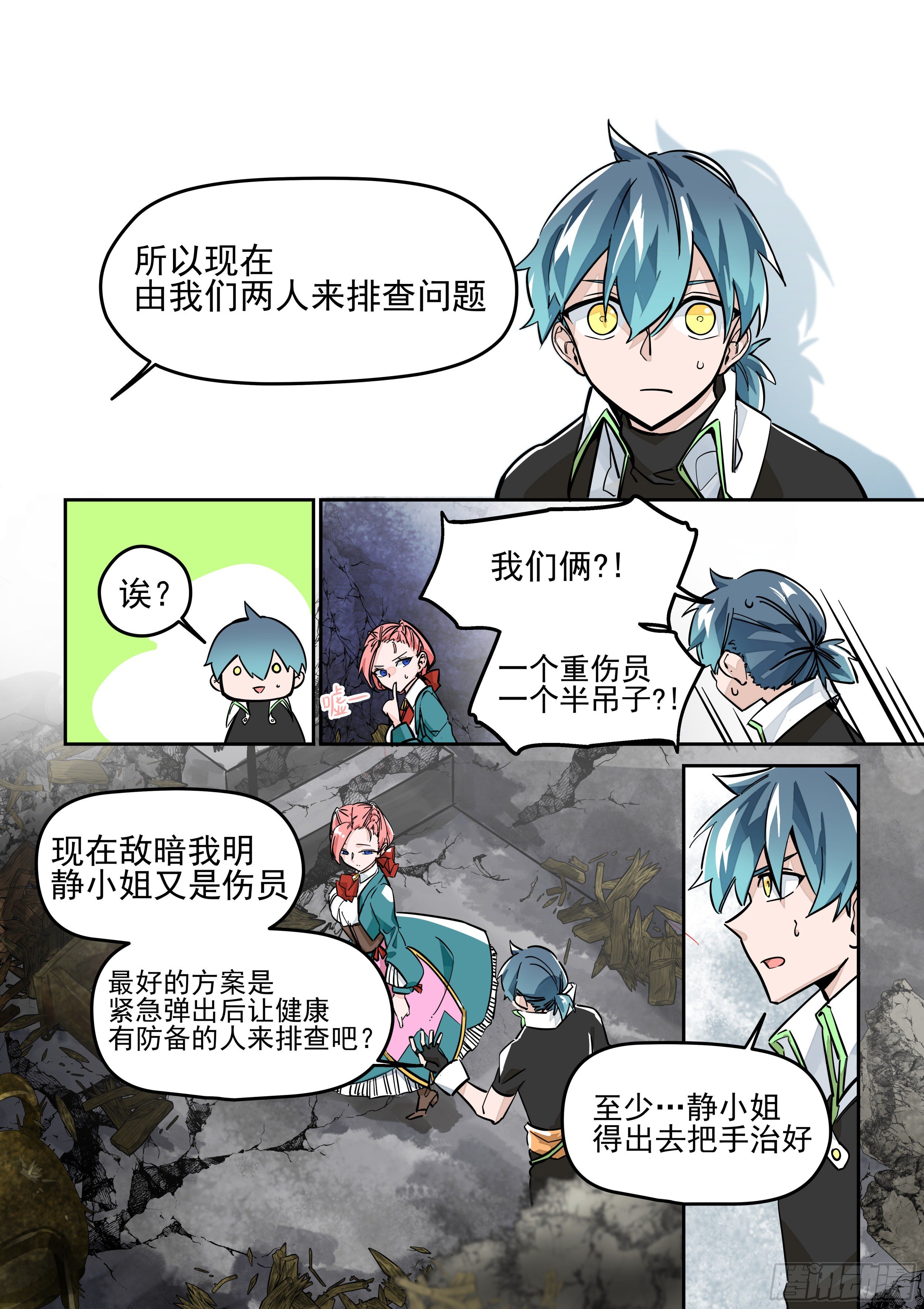 《日终梦魇》紧急弹出 第6页
