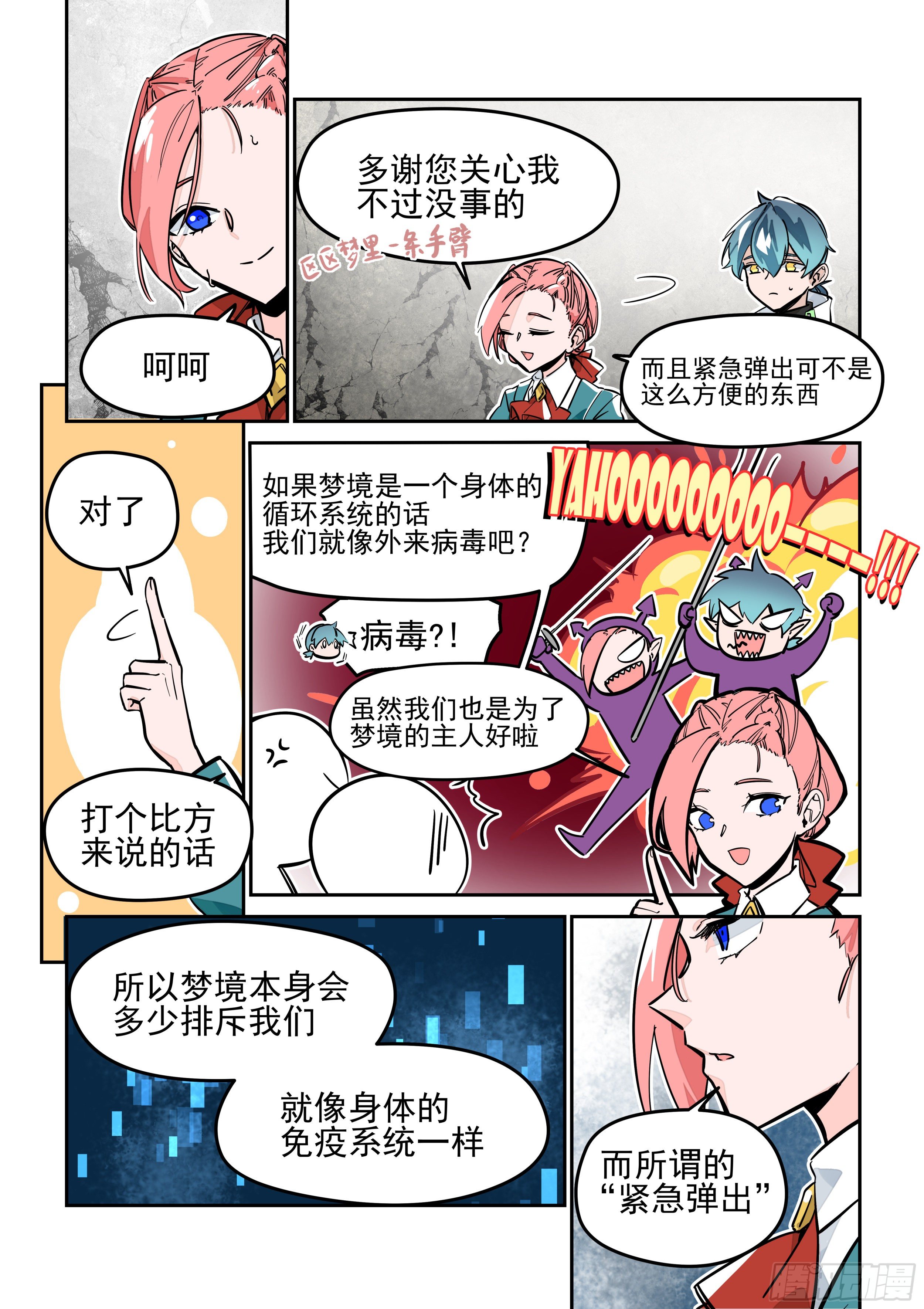 《日终梦魇》紧急弹出 第7页