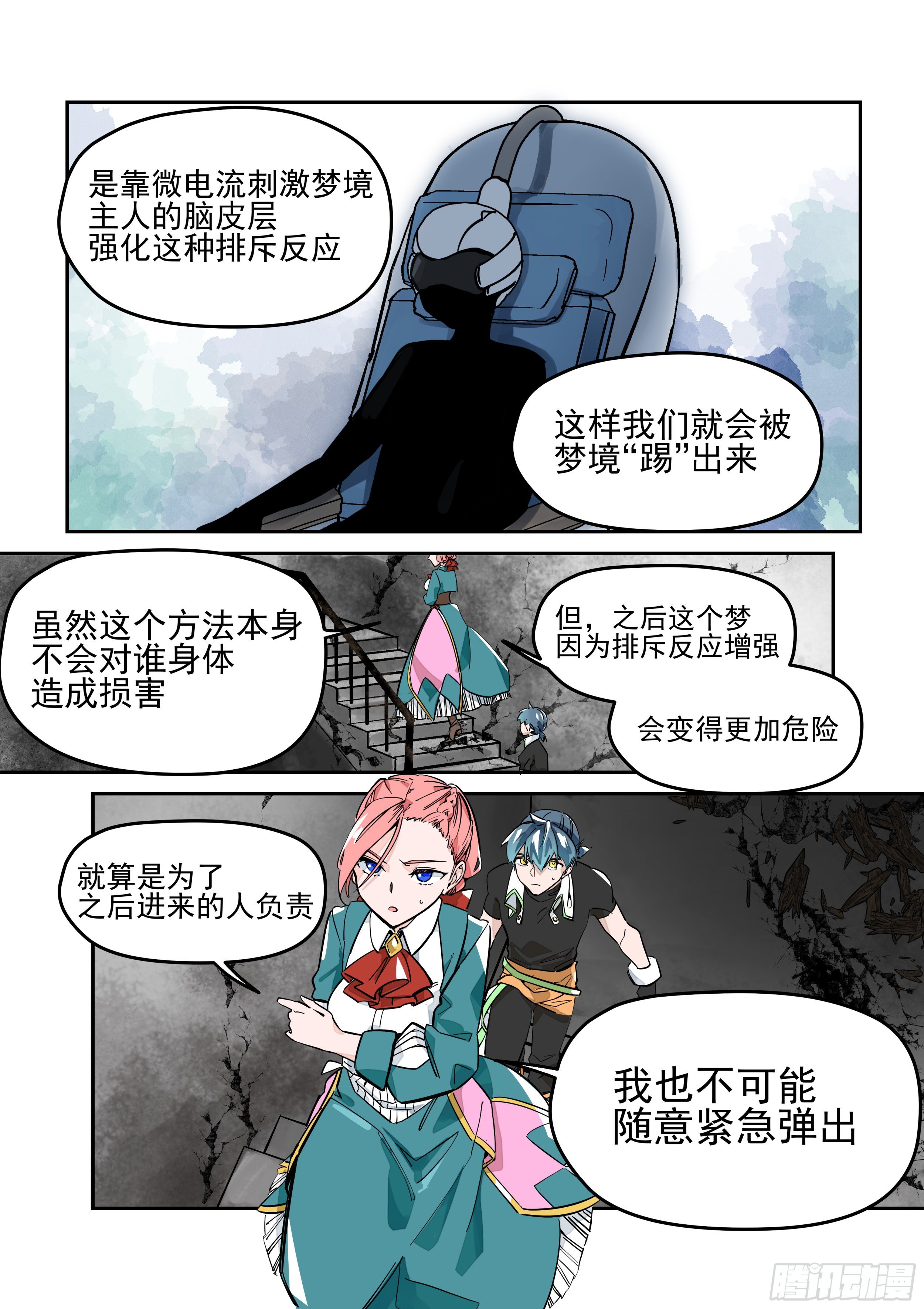 《日终梦魇》紧急弹出 第8页