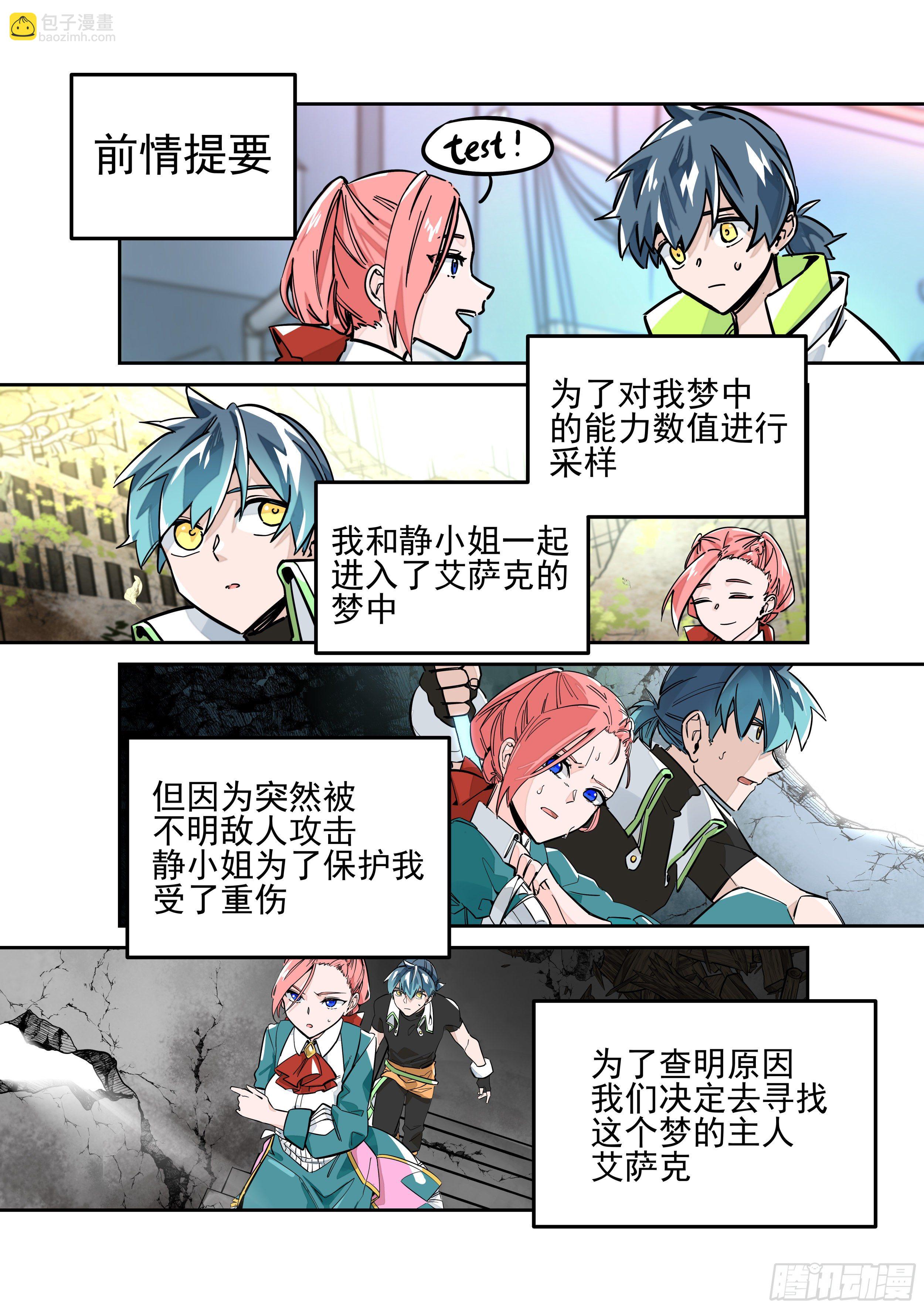 《日终梦魇》避难所 第2页