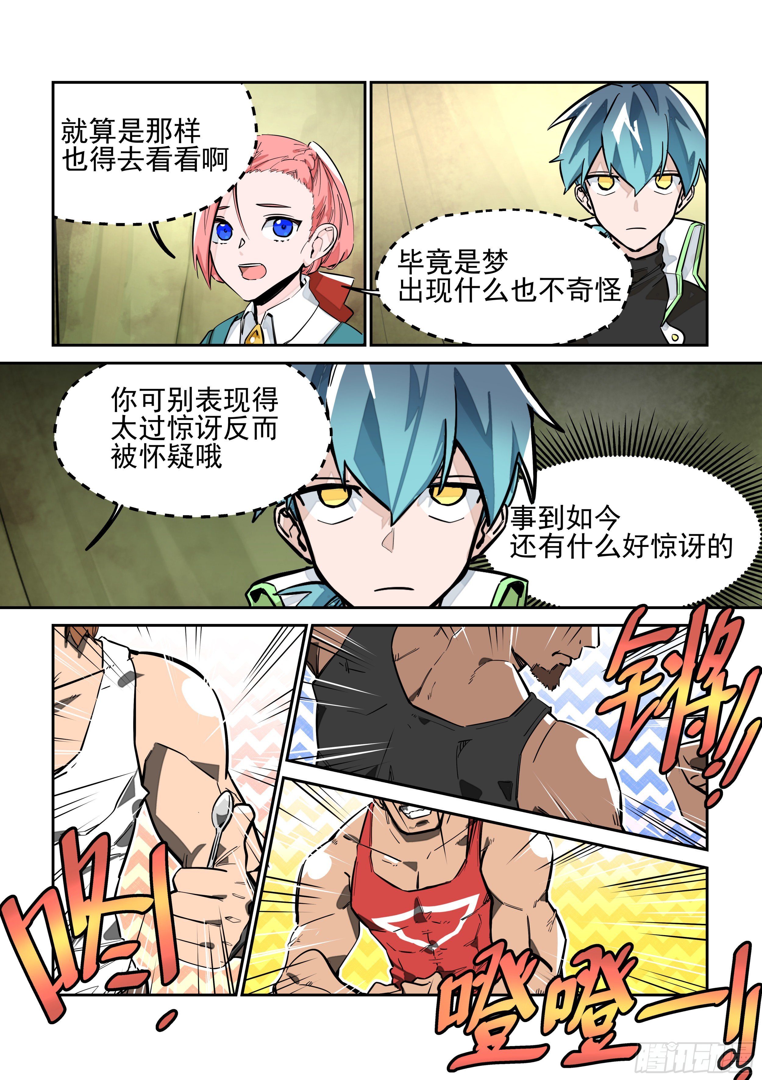 《日终梦魇》避难所 第4页