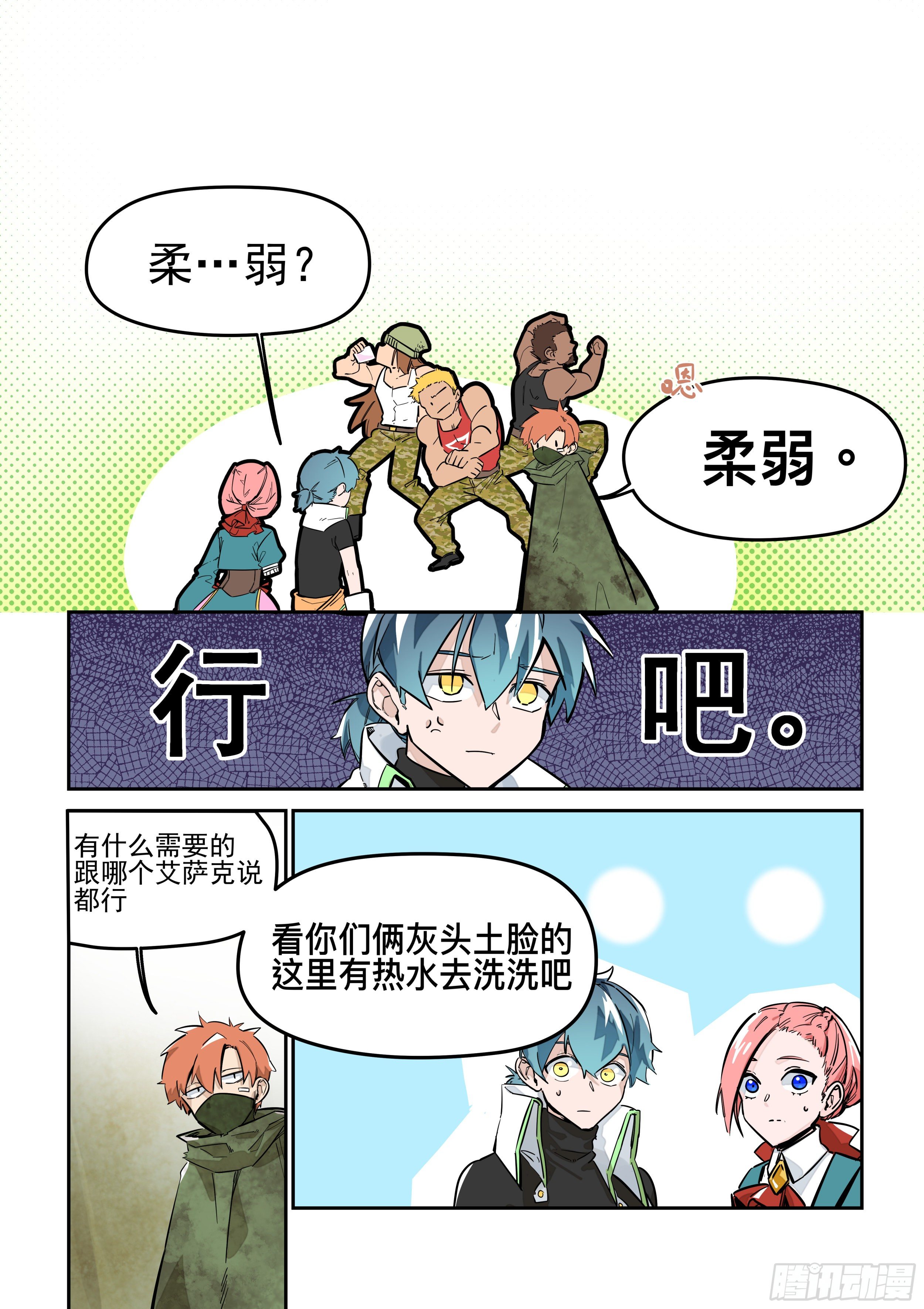 《日终梦魇》避难所 第6页