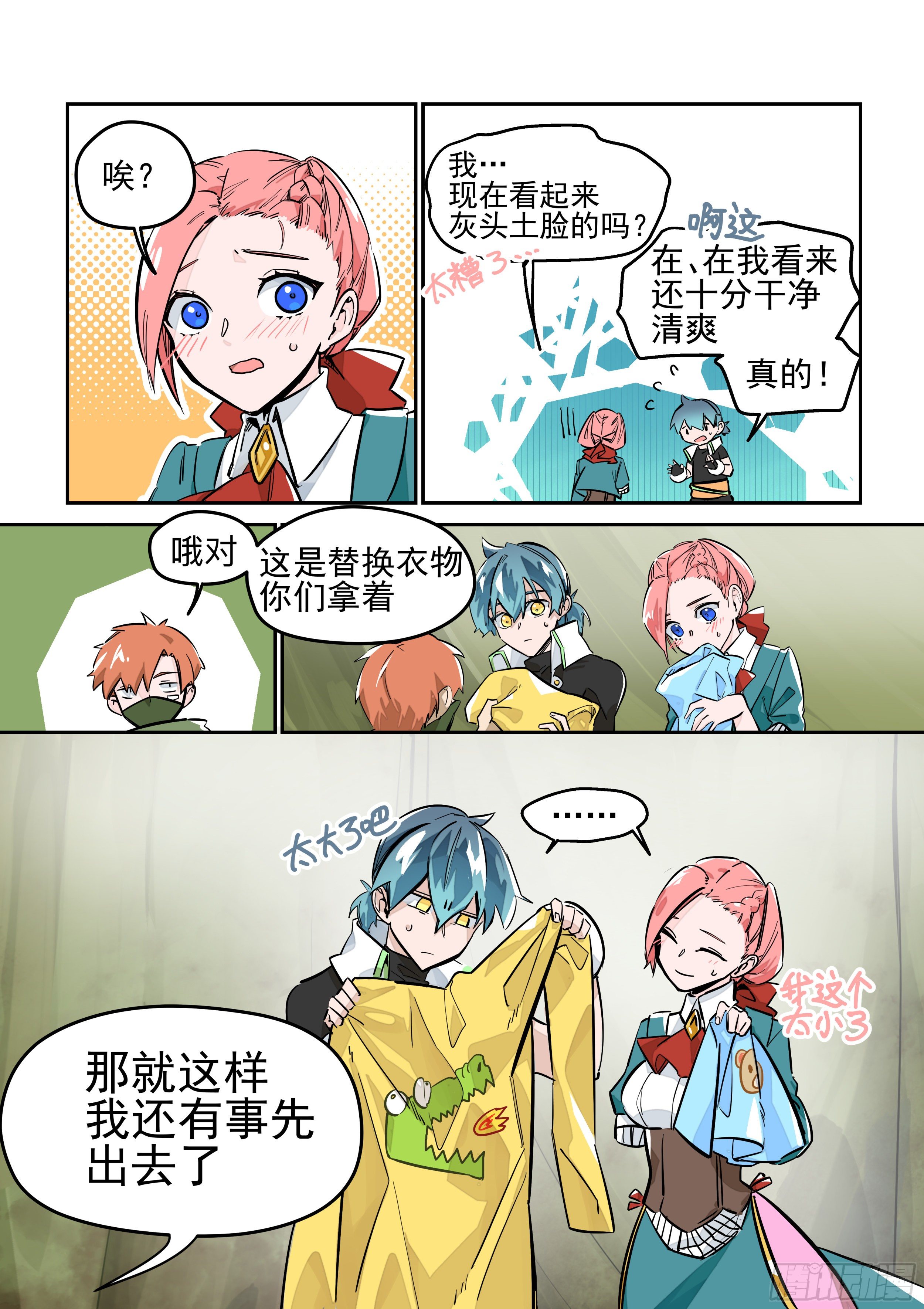 《日终梦魇》避难所 第7页