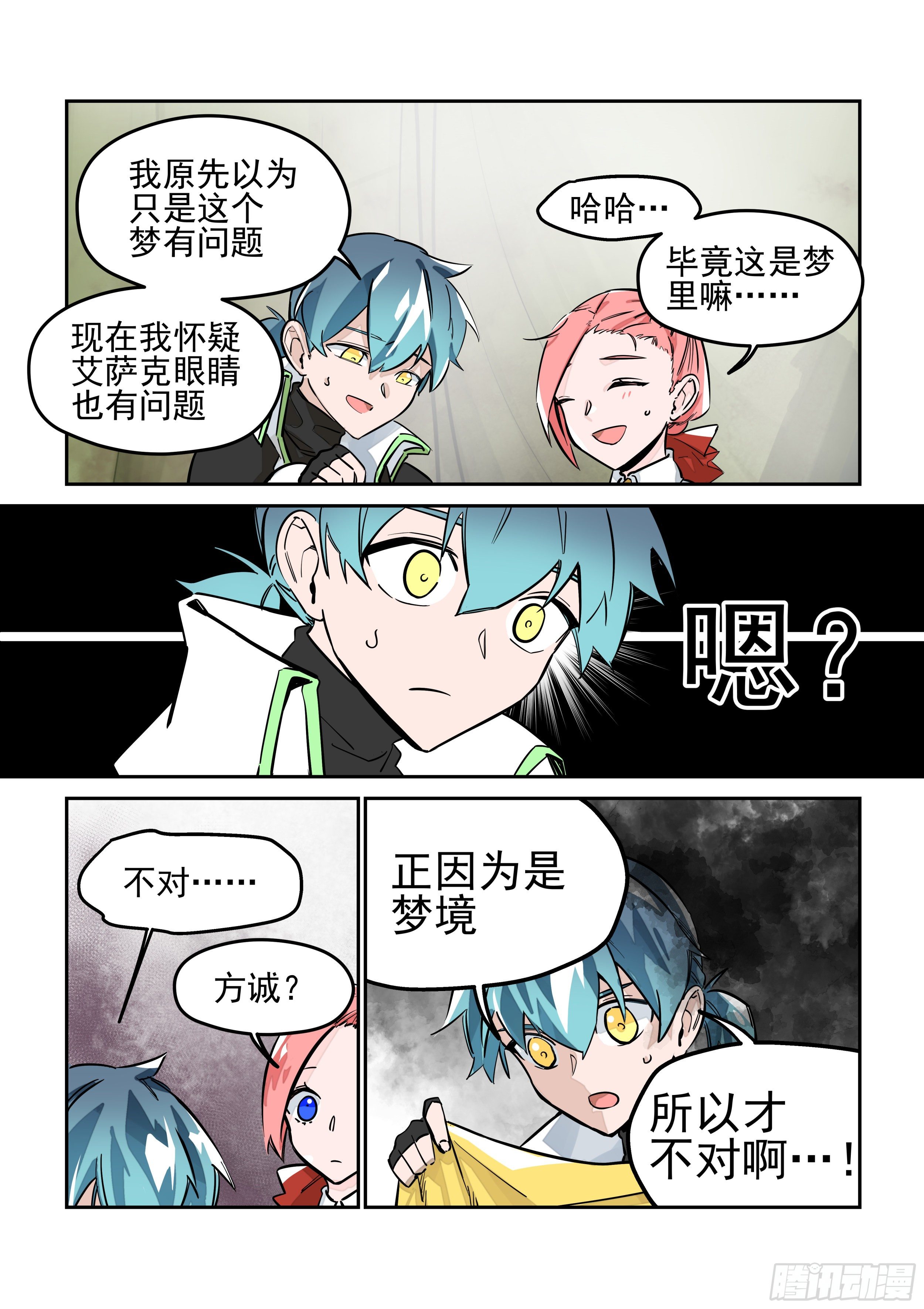 《日终梦魇》避难所 第8页