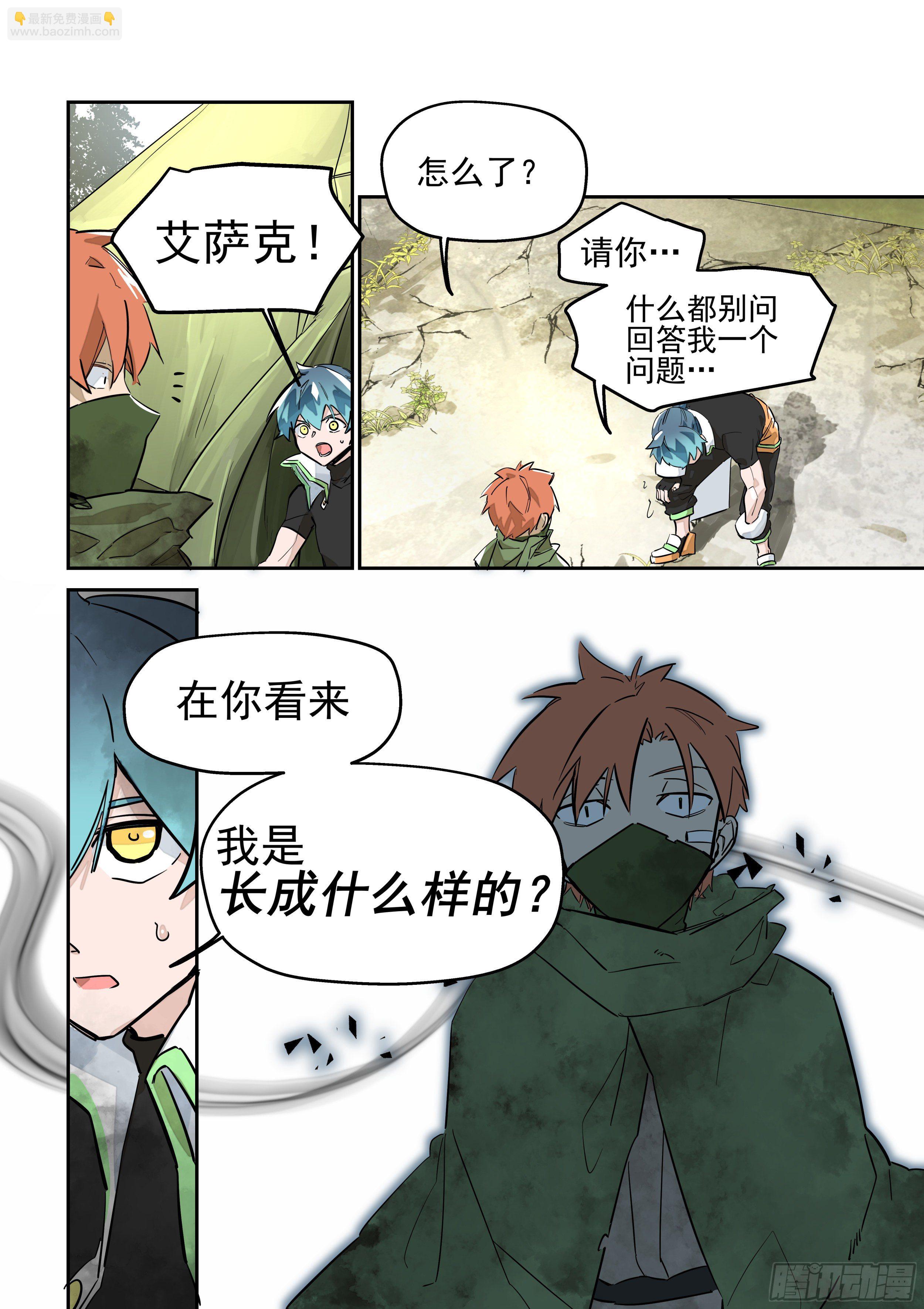 《日终梦魇》避难所 第9页