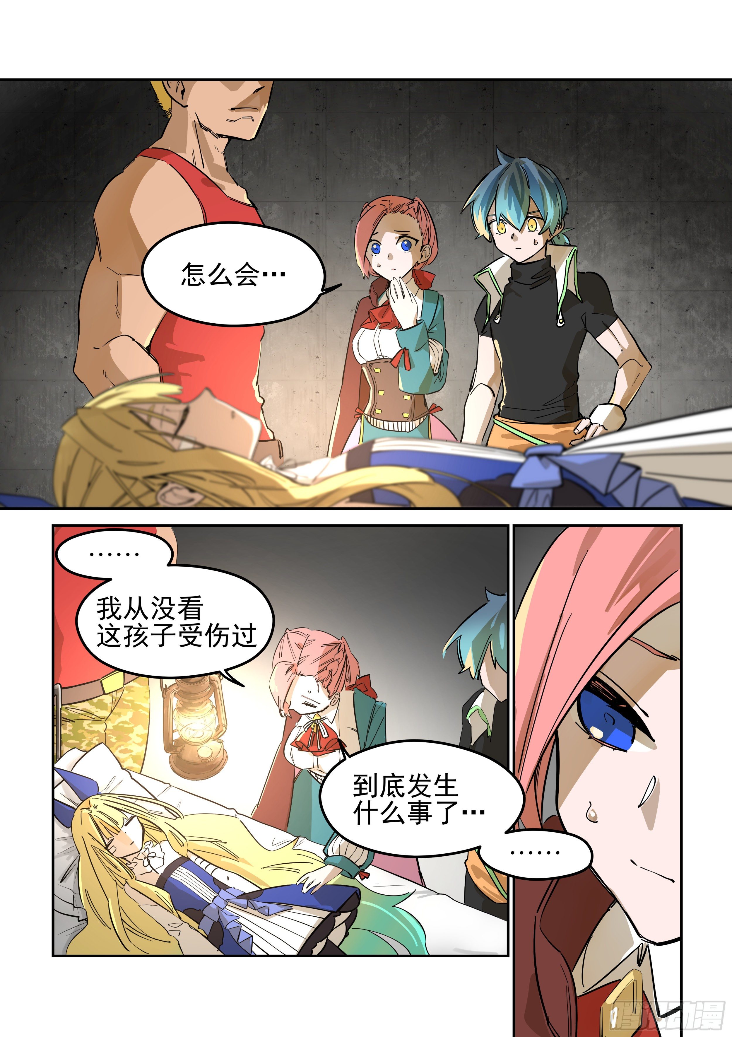 《日终梦魇》杂音(2) 第2页