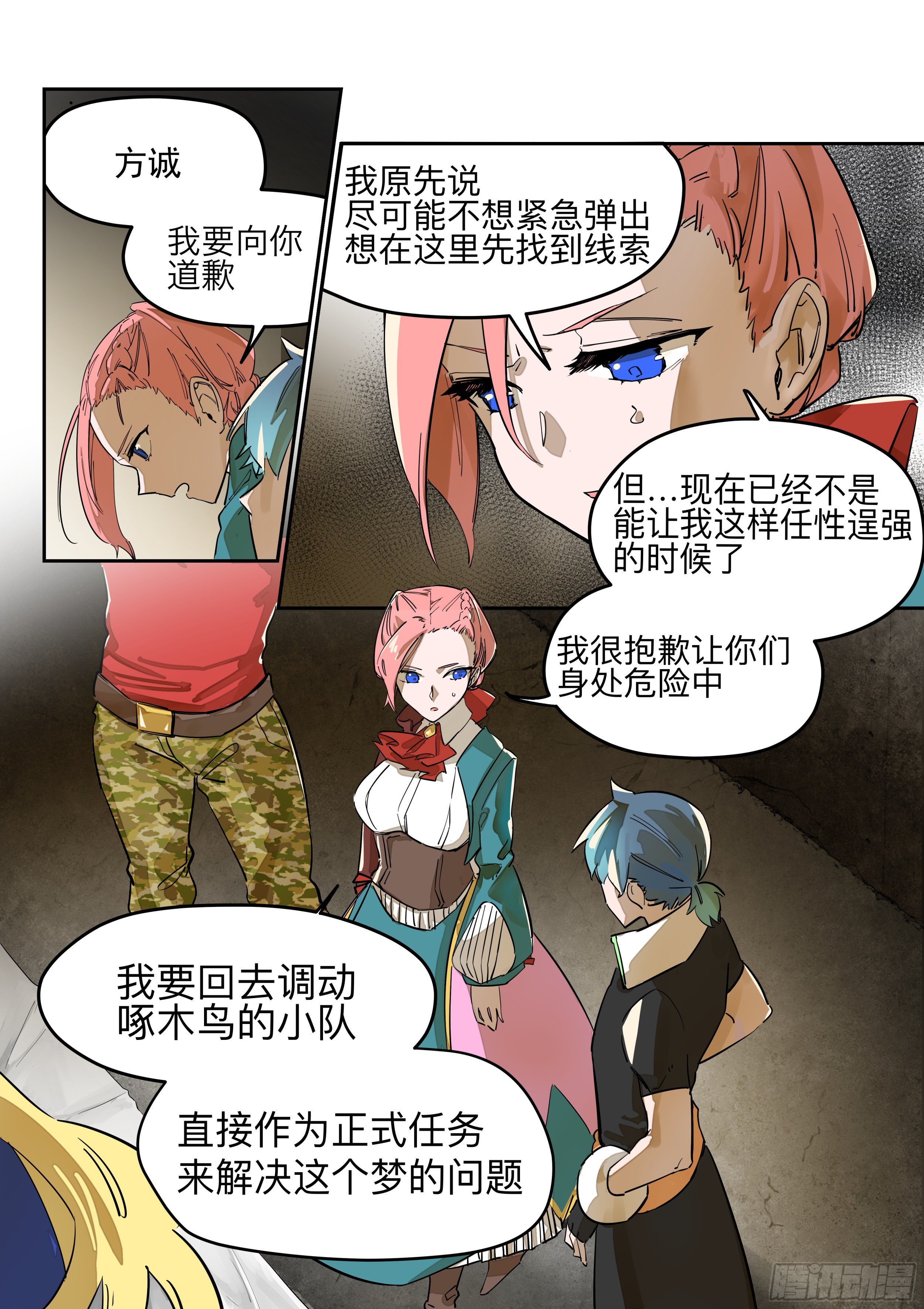 《日终梦魇》杂音(2) 第3页