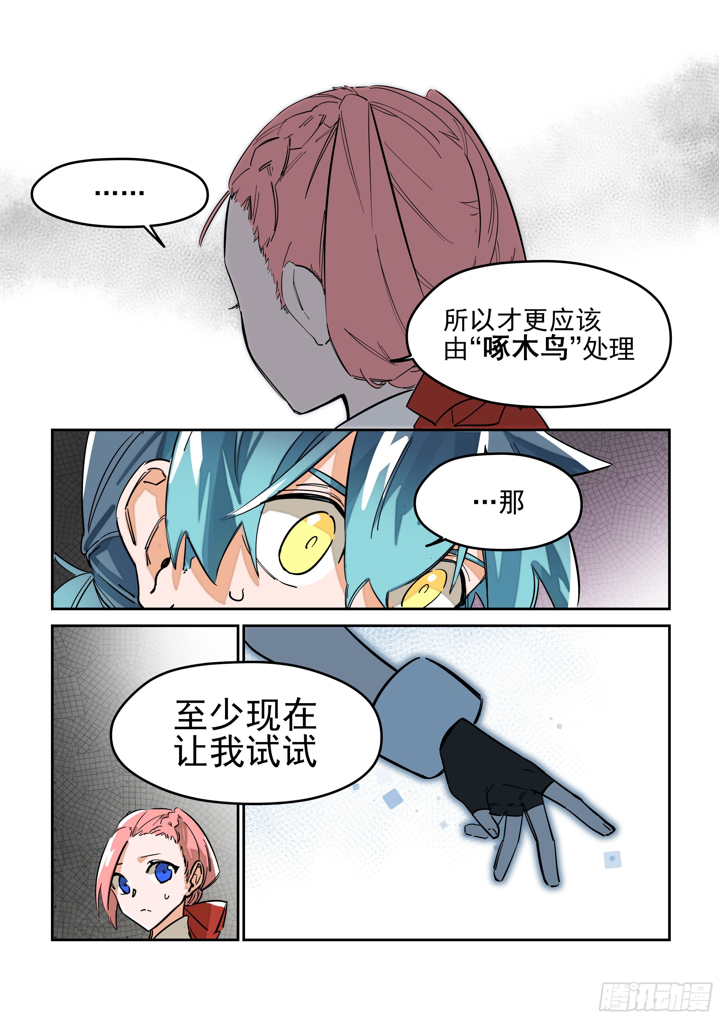 《日终梦魇》杂音(2) 第5页