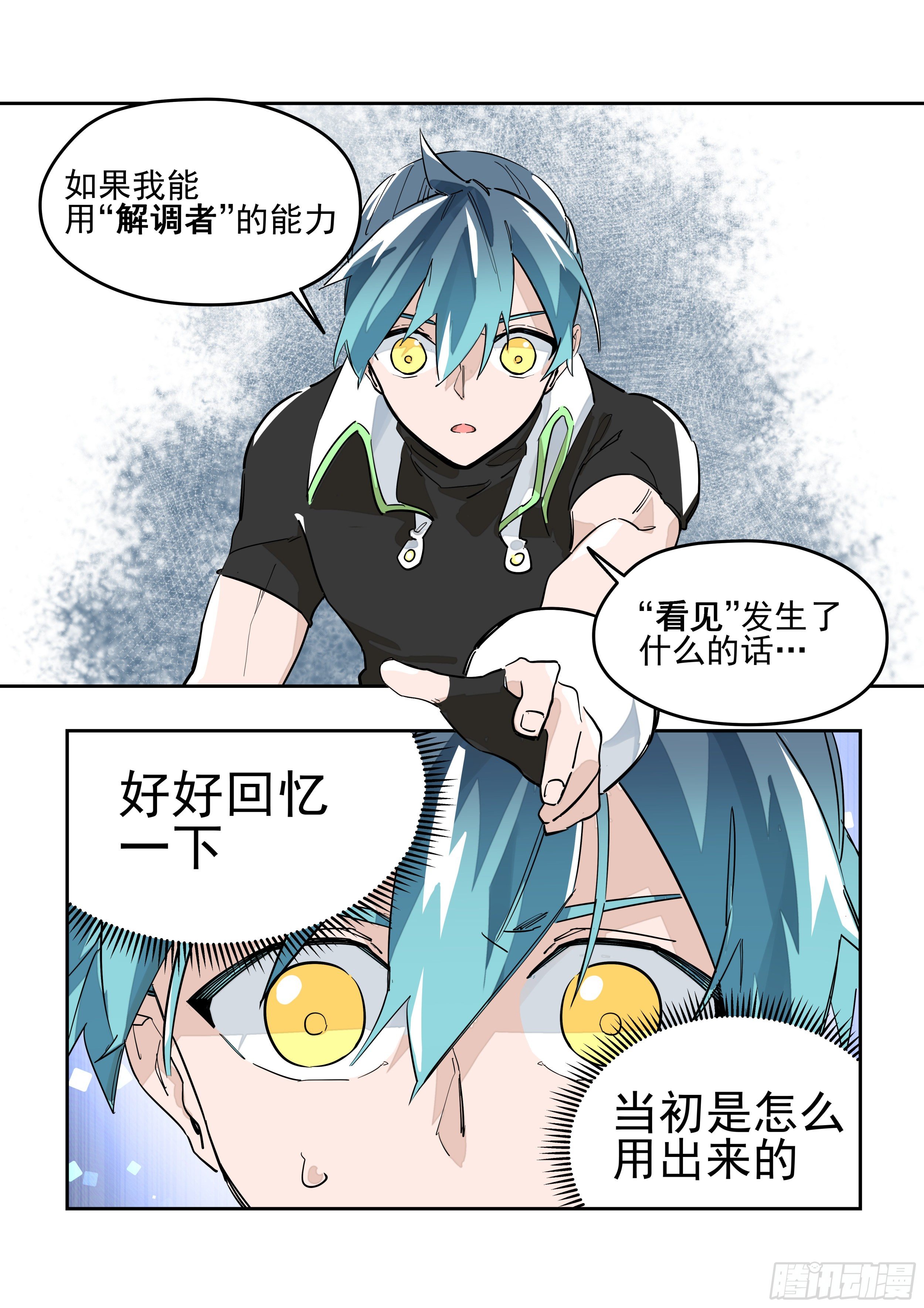 《日终梦魇》杂音(2) 第6页