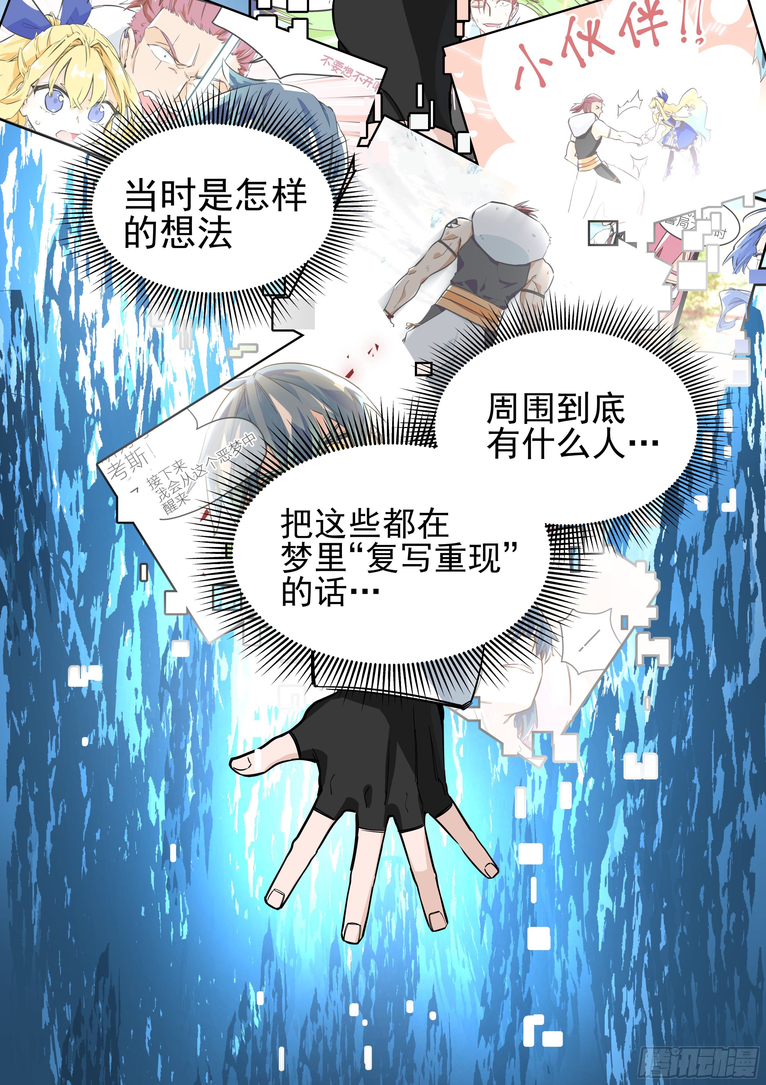 《日终梦魇》杂音(2) 第7页