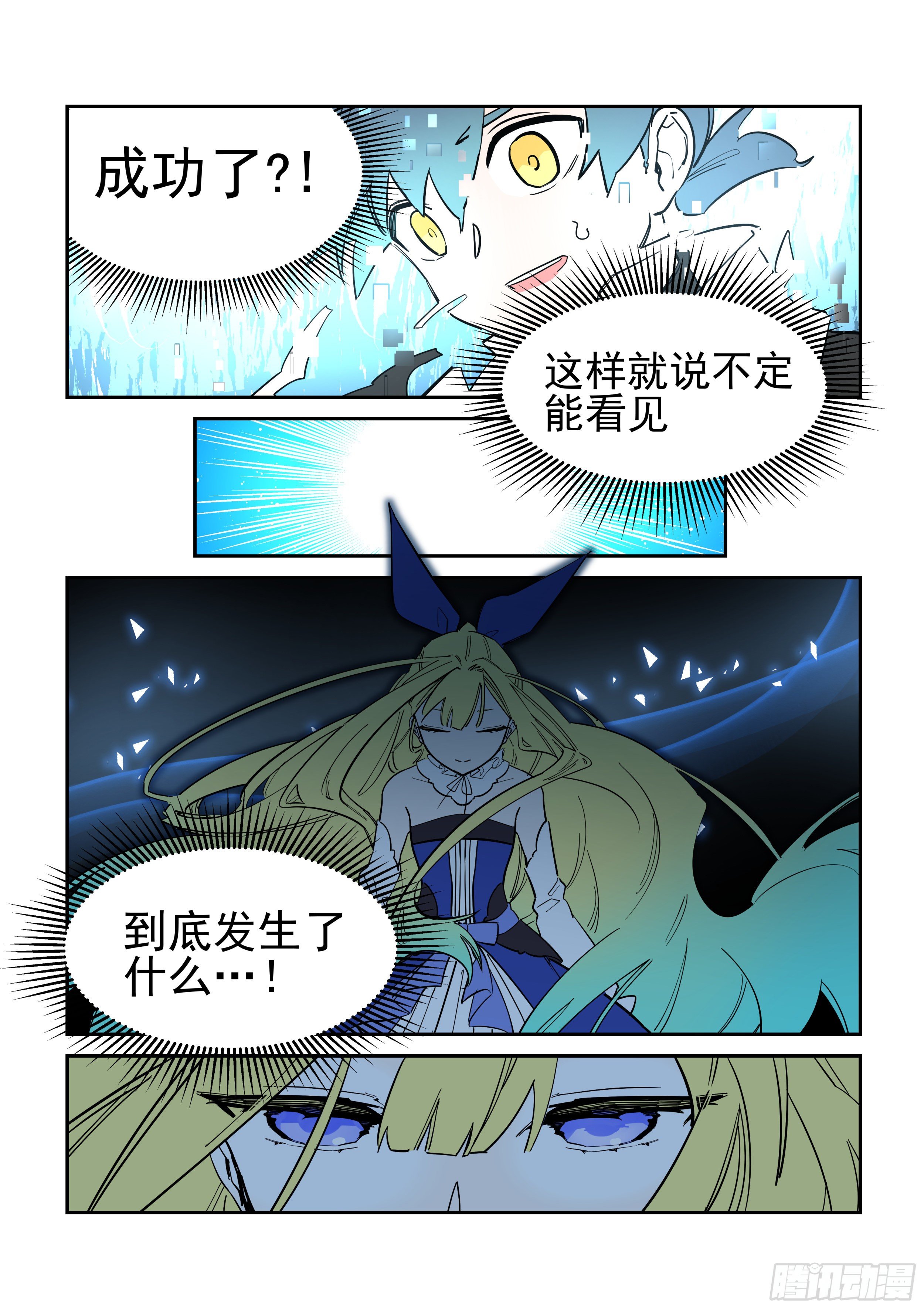 《日终梦魇》杂音(2) 第9页