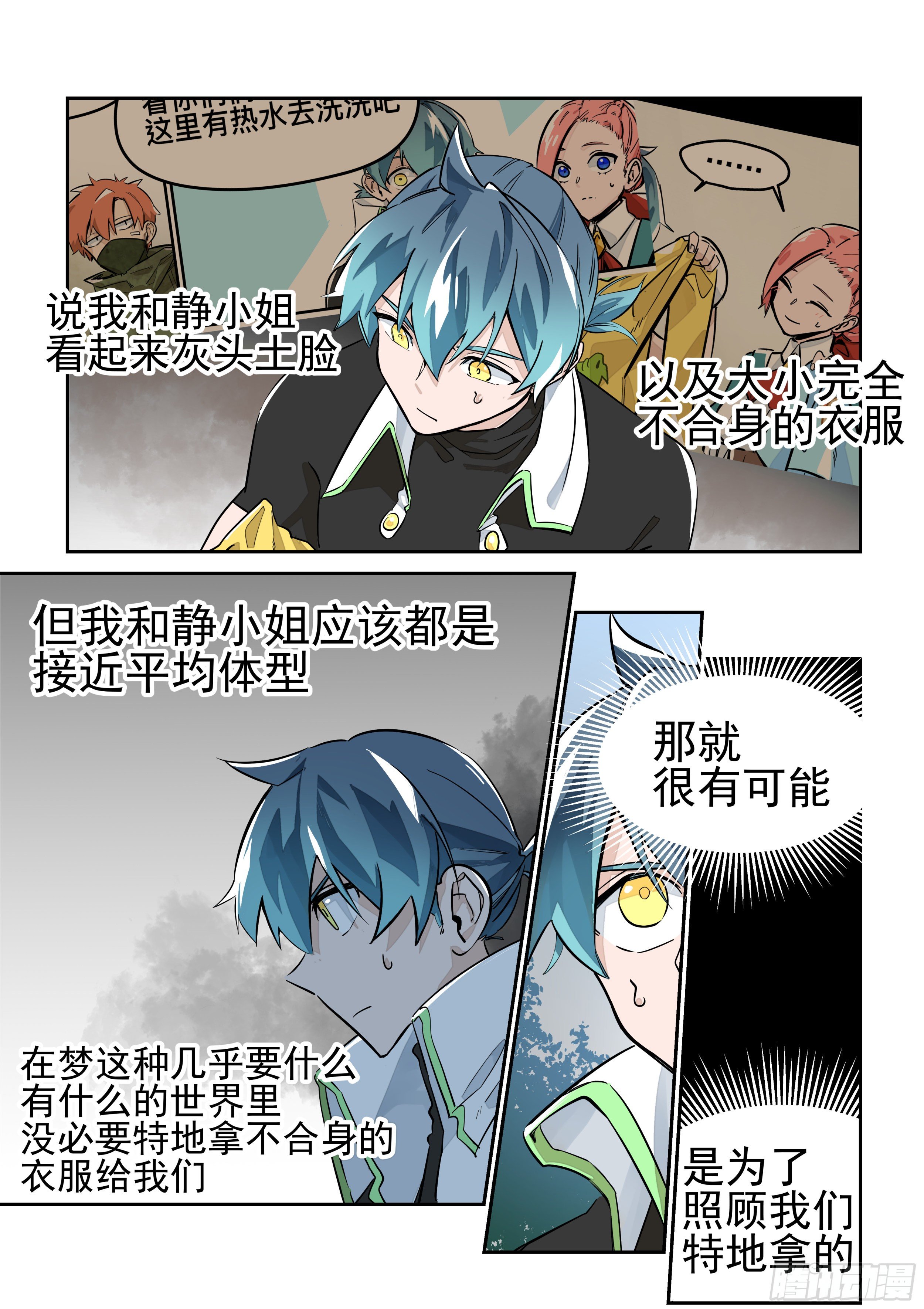 《日终梦魇》杂音(1) 第2页