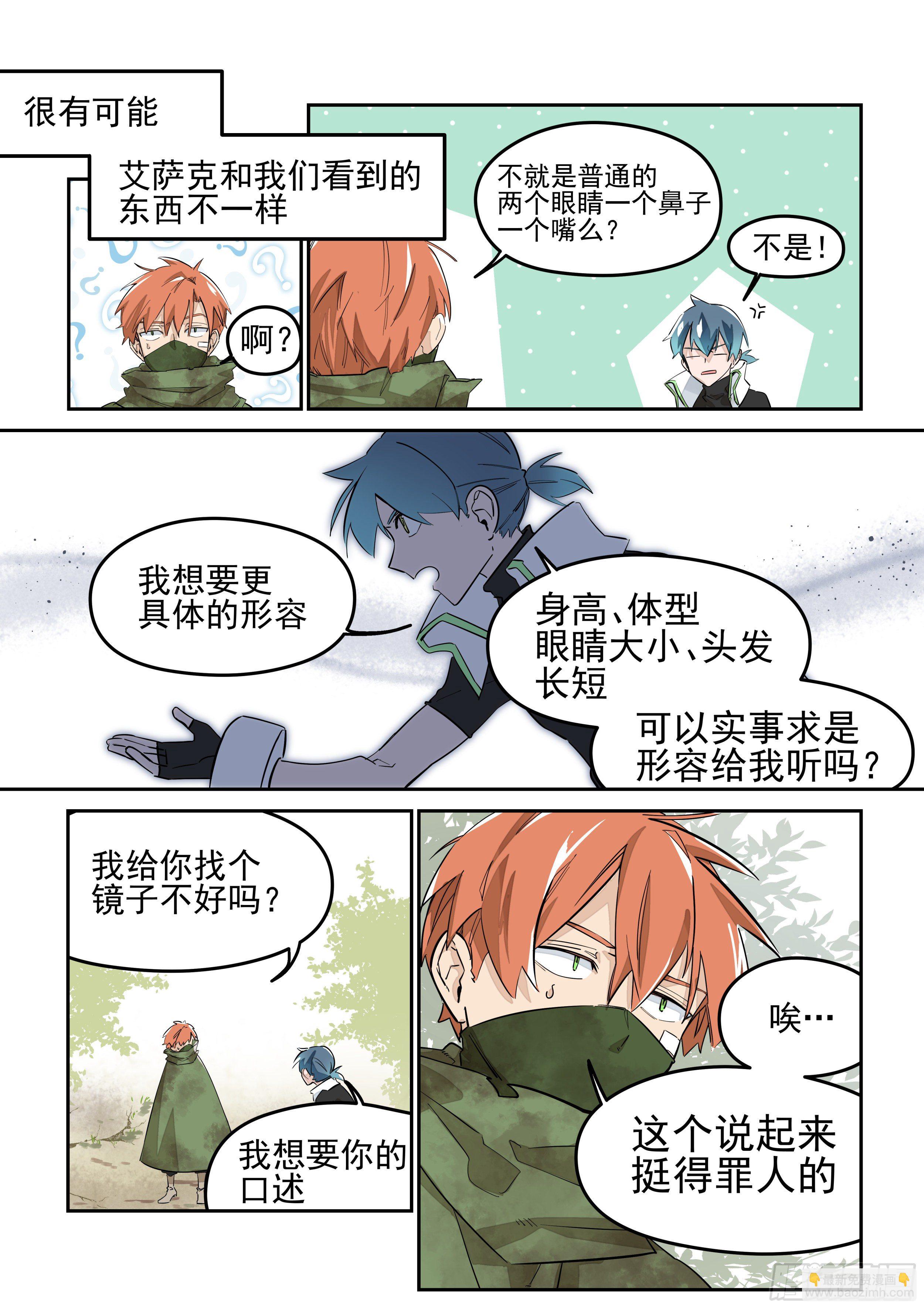 《日终梦魇》杂音(1) 第3页