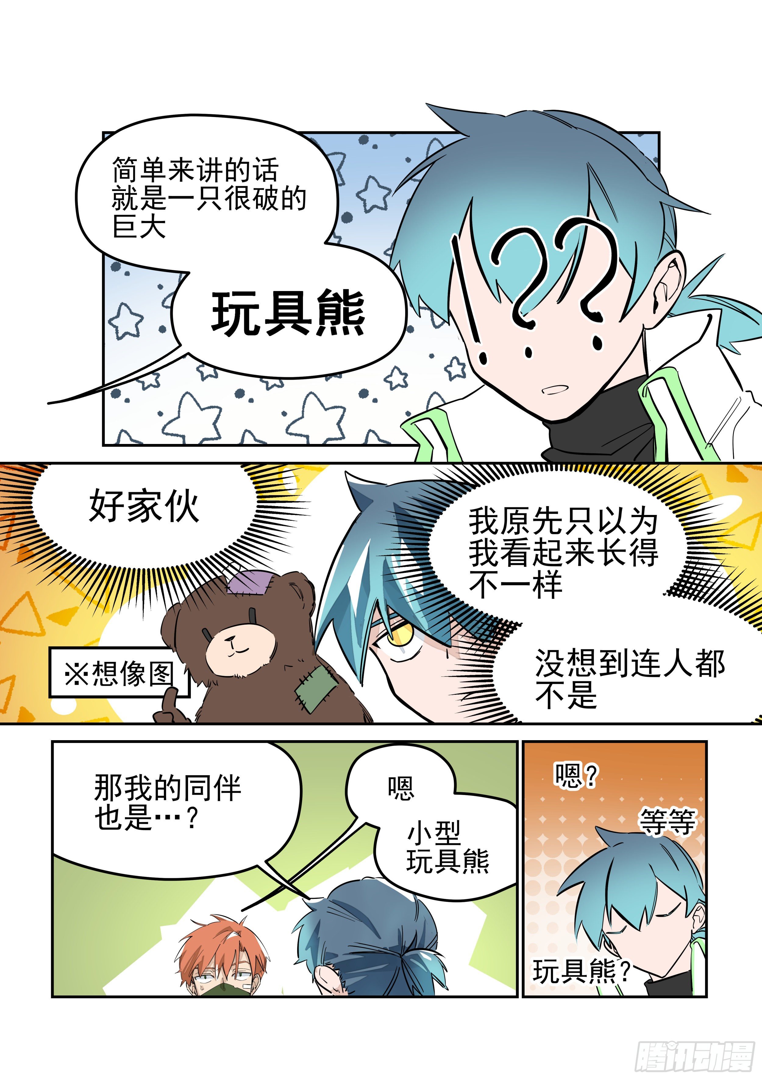 《日终梦魇》杂音(1) 第5页