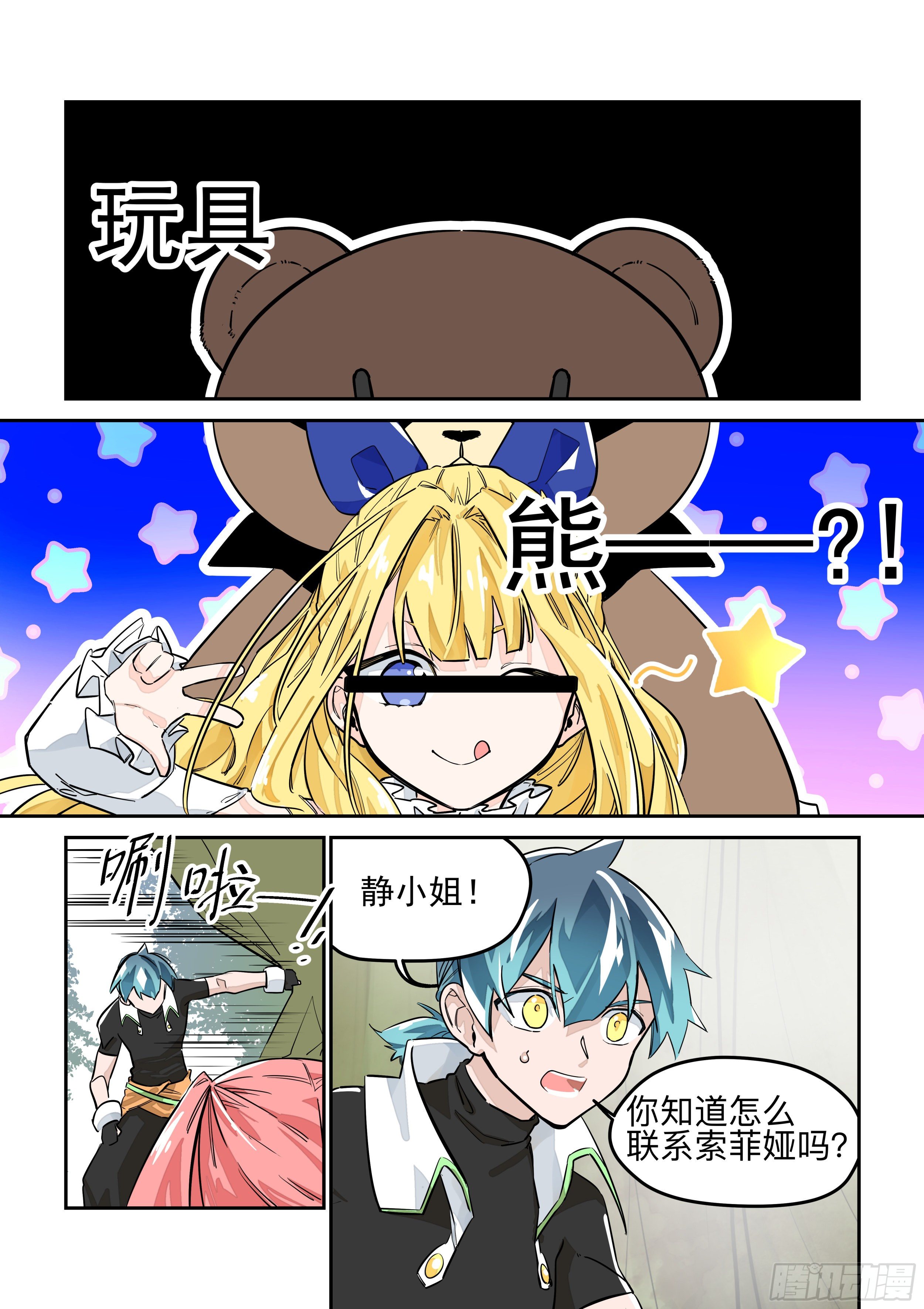 《日终梦魇》杂音(1) 第6页