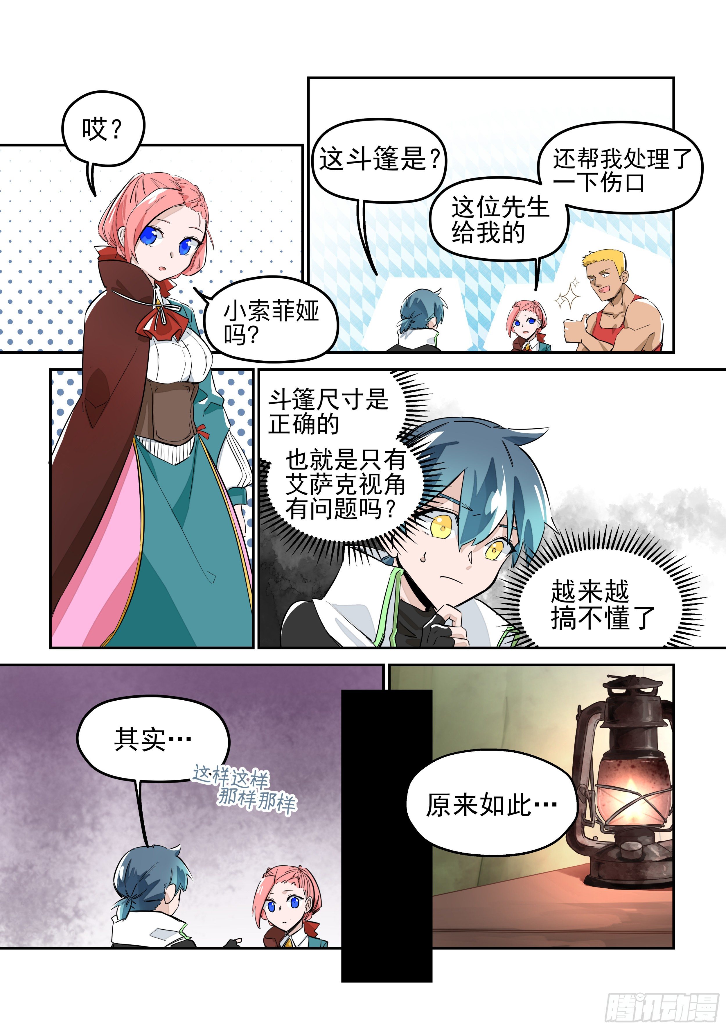 《日终梦魇》杂音(1) 第7页