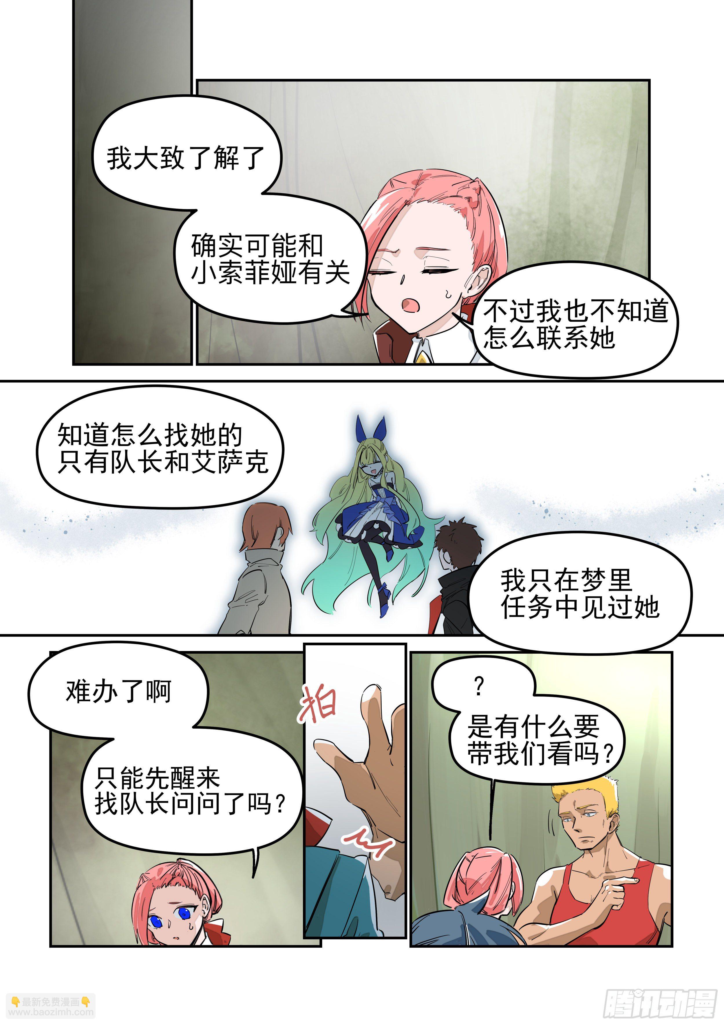《日终梦魇》杂音(1) 第8页