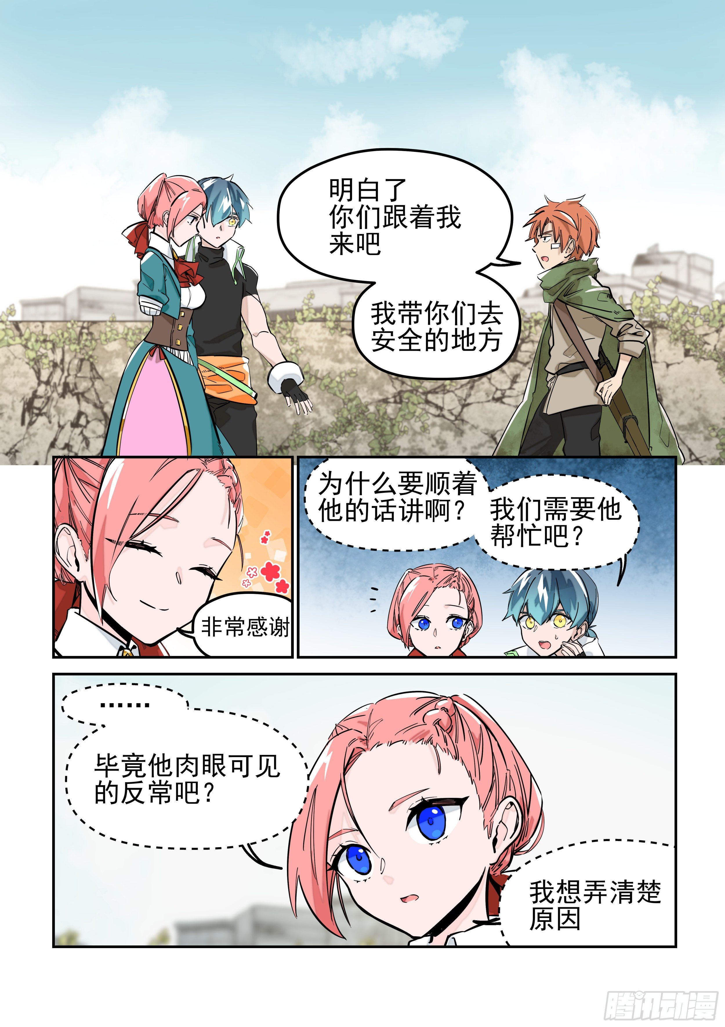 《日终梦魇》猎人(3) 第3页