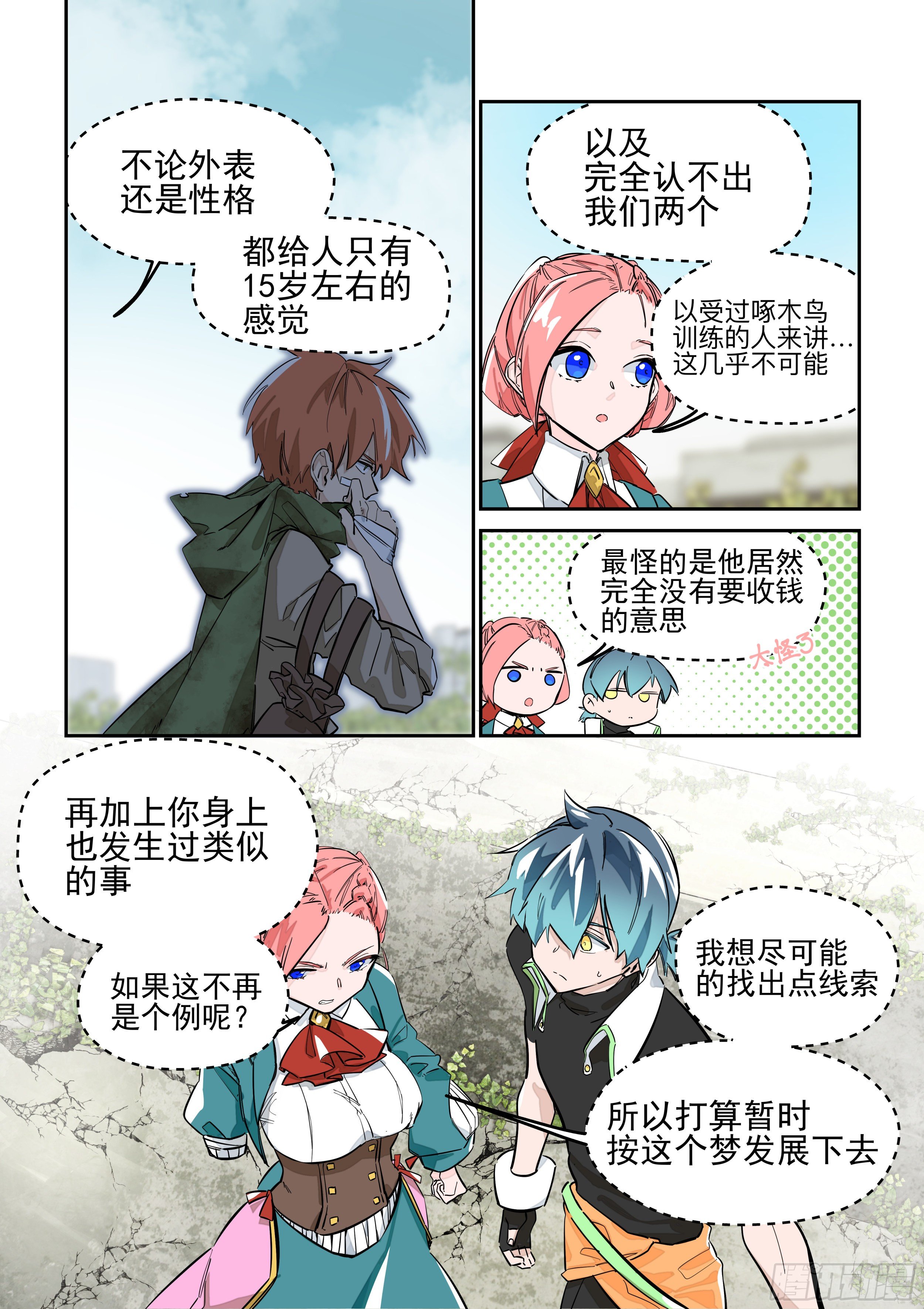 《日终梦魇》猎人(3) 第4页