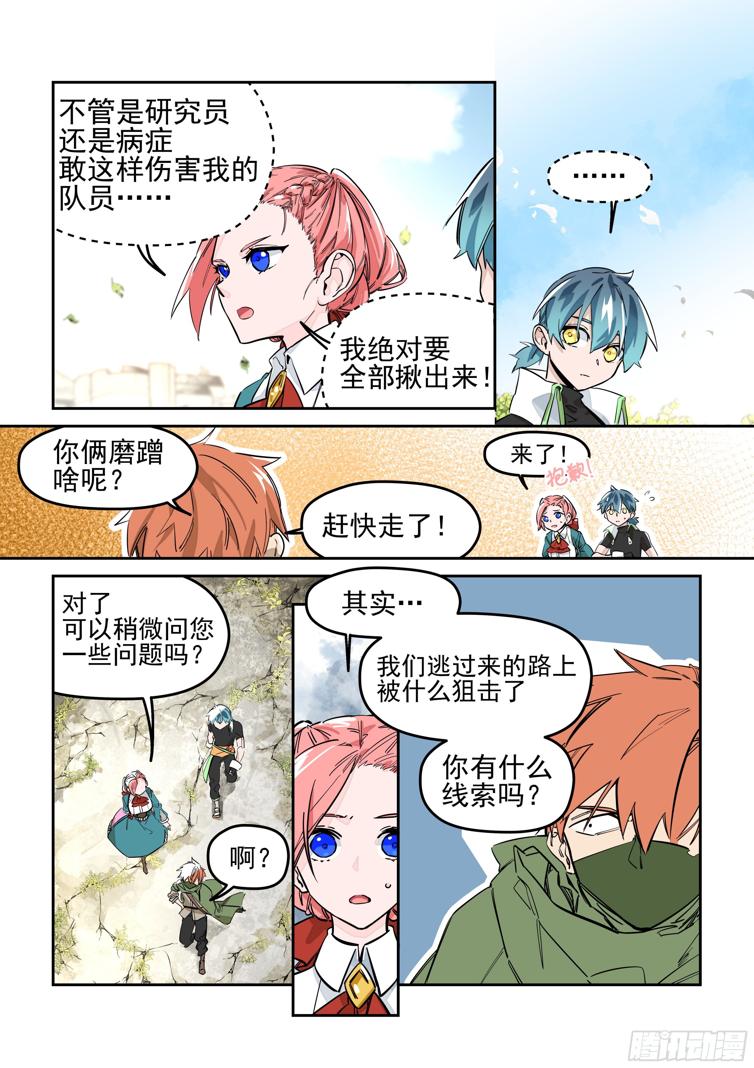 《日终梦魇》猎人(3) 第5页