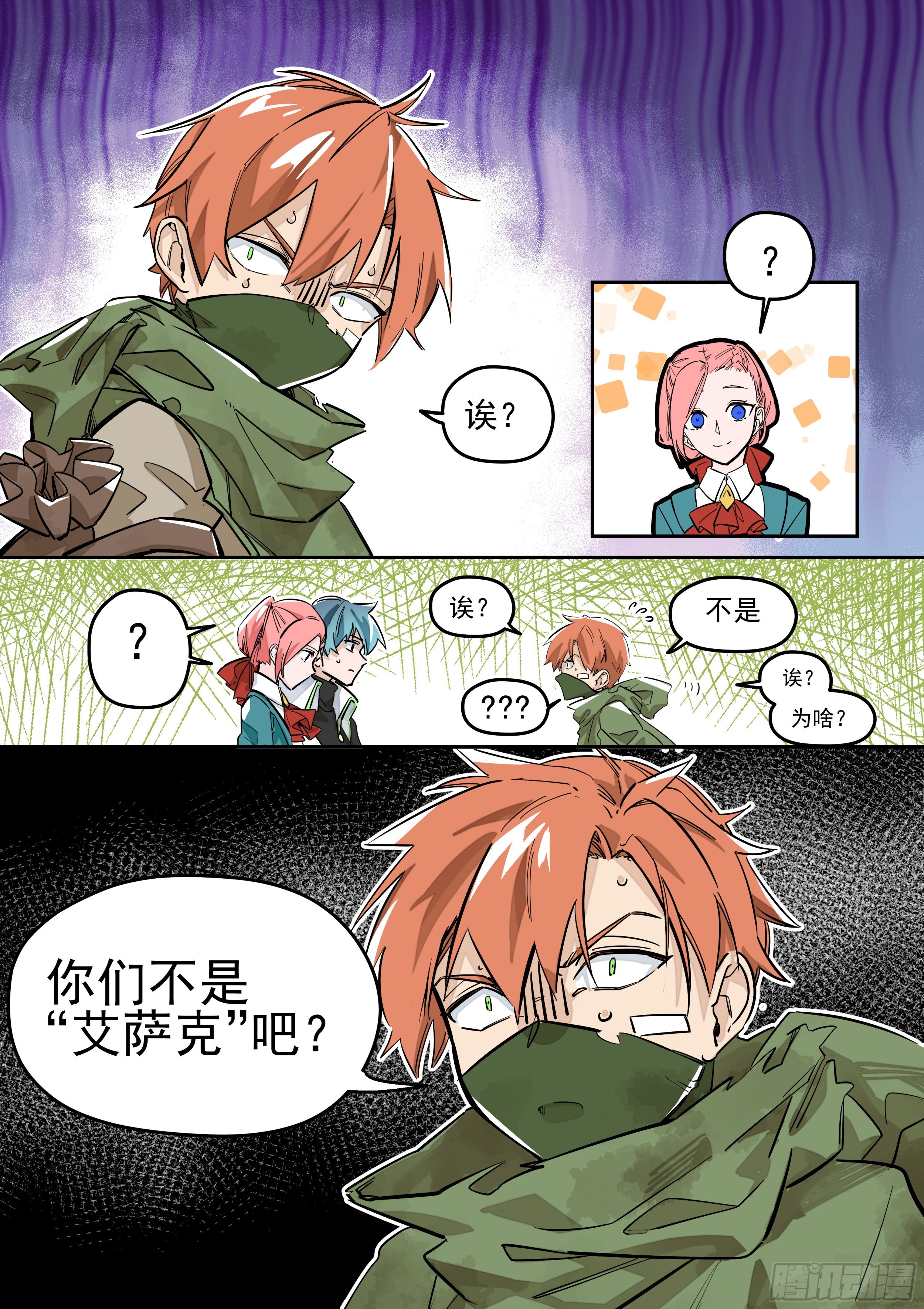 《日终梦魇》猎人(3) 第6页